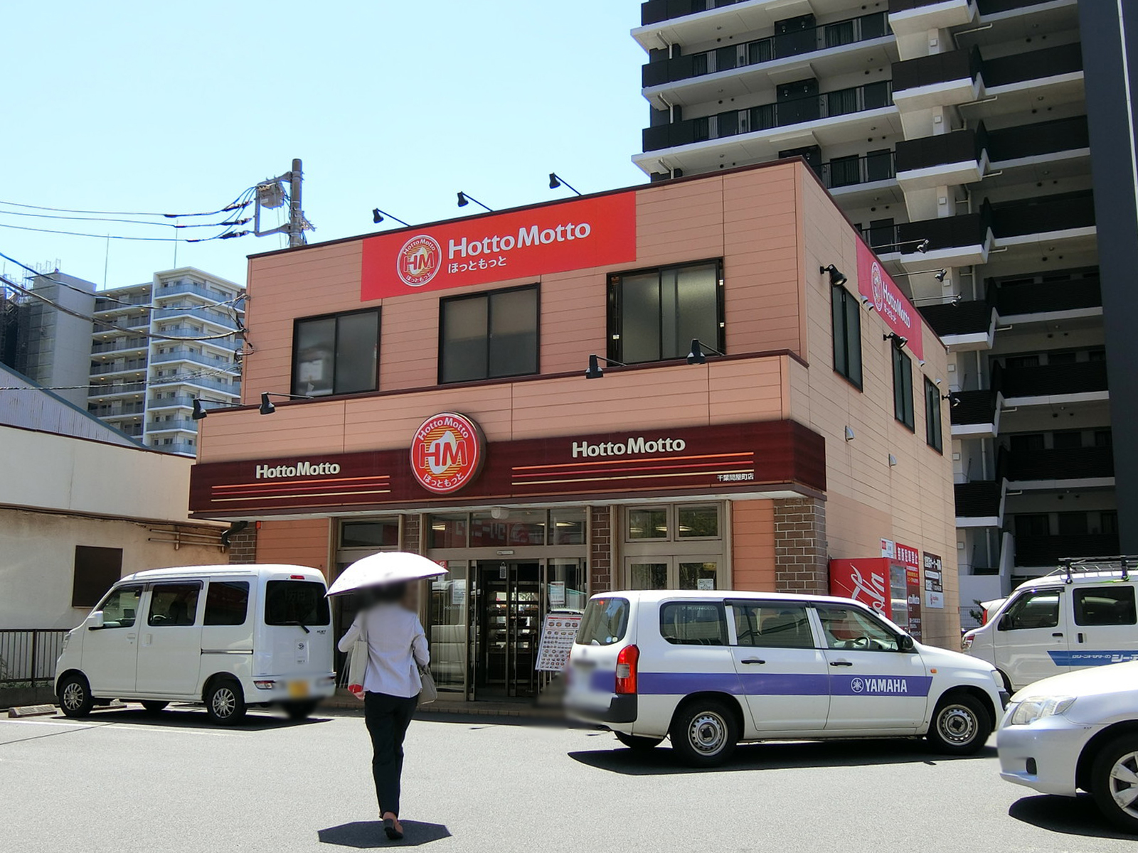 徒歩3分のほっともっと千葉問屋町店