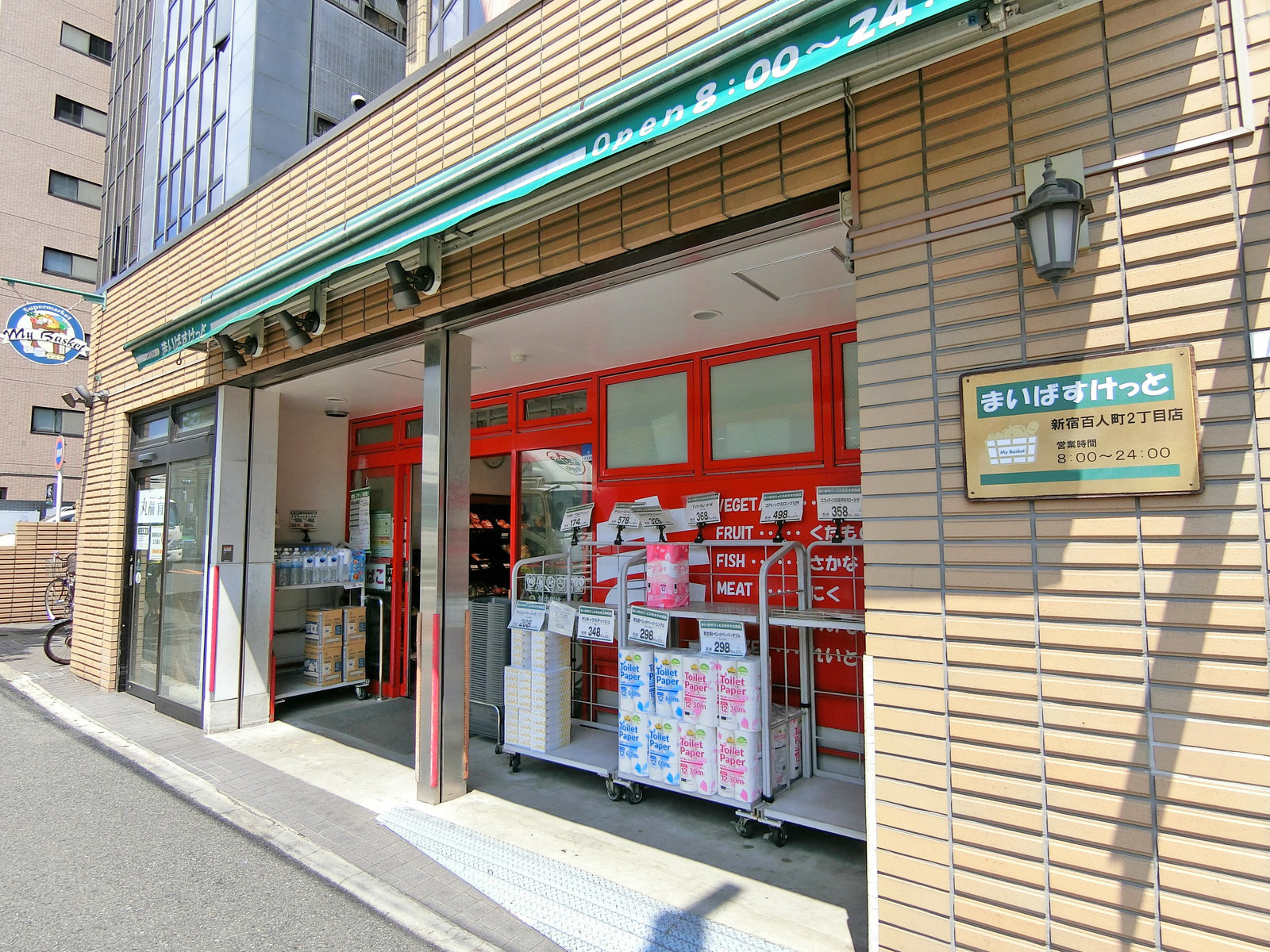 徒歩1分のまいばすけっと新宿百人町二丁目店