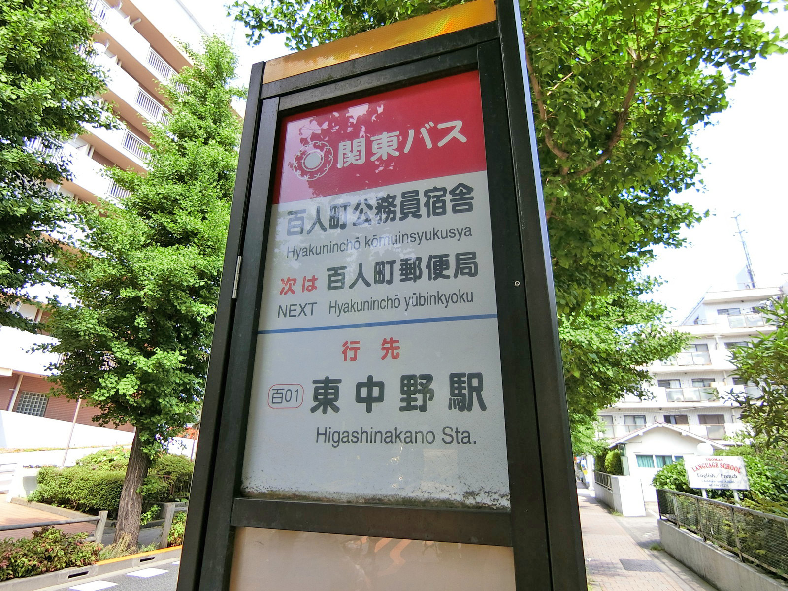 近くのバス停