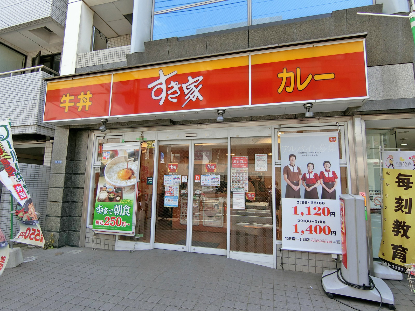 徒歩2分のすき家北新宿一丁目店