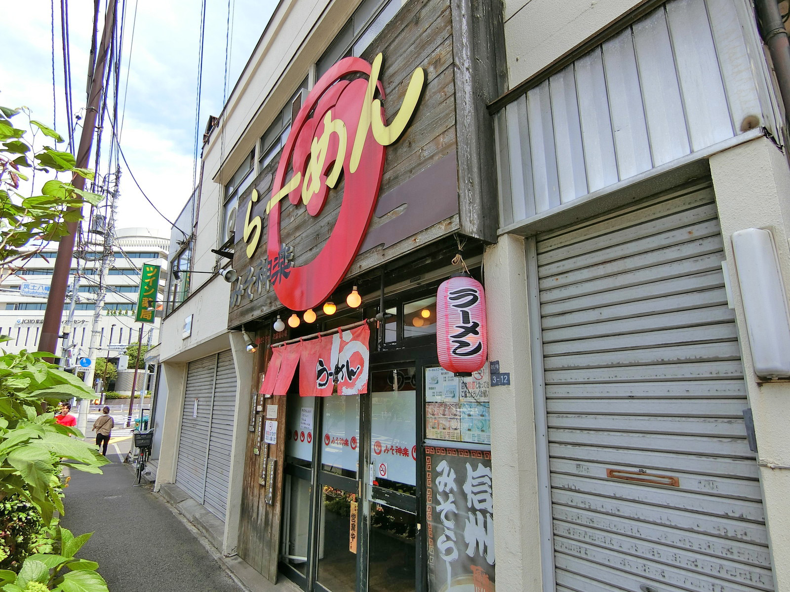 同じ並びのらーめん「みそ神楽」