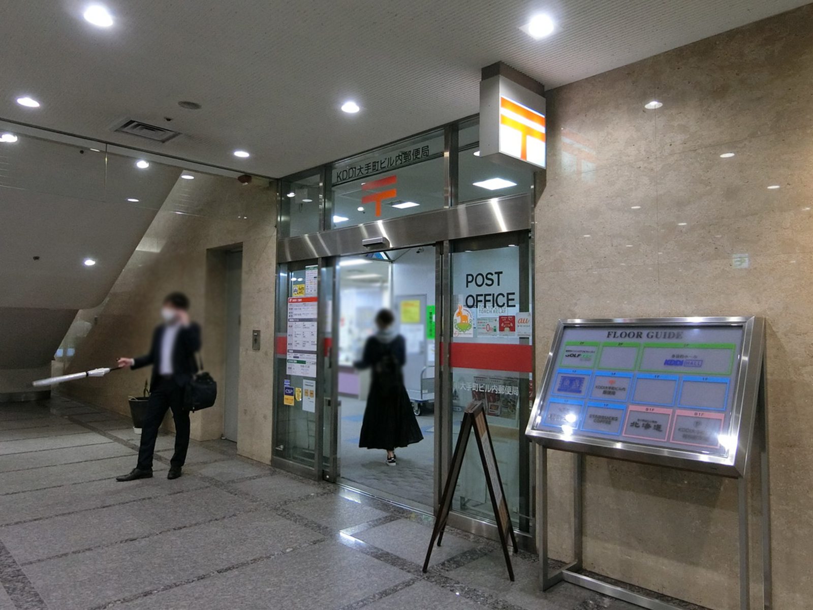 徒歩3分のKDDI大手町ビル内郵便局