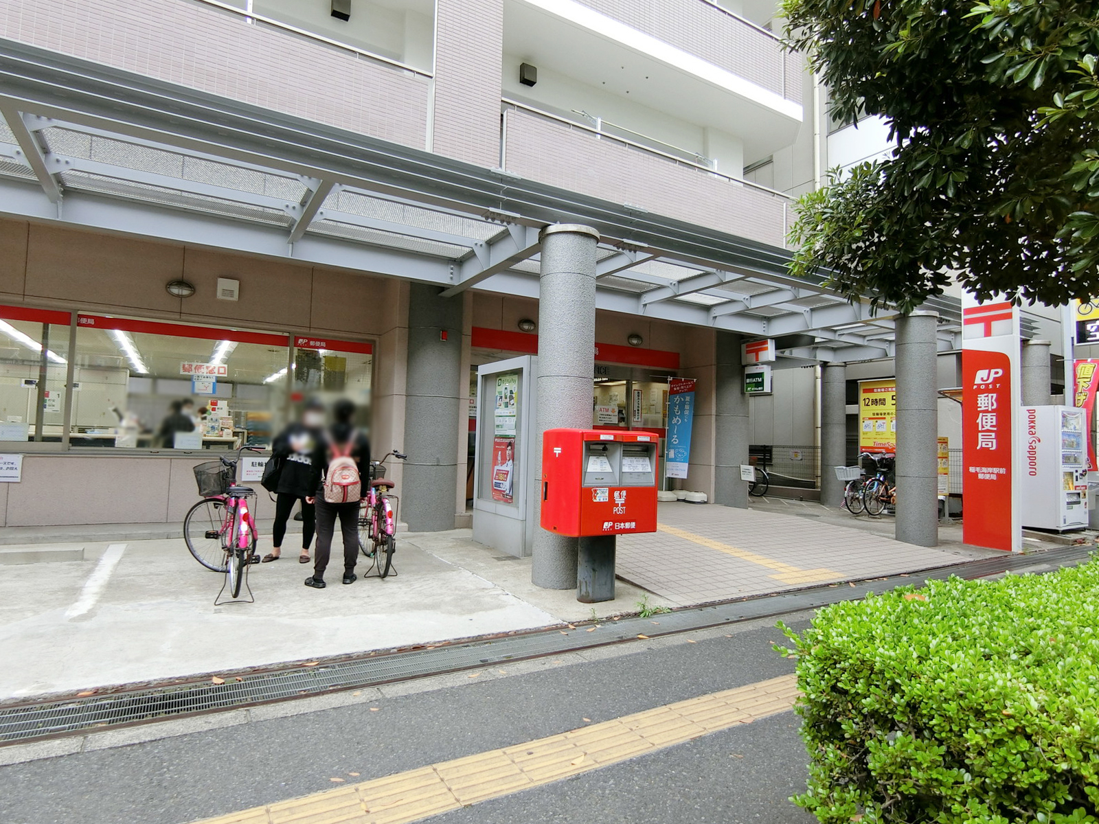 隣の稲毛海岸駅前郵便局