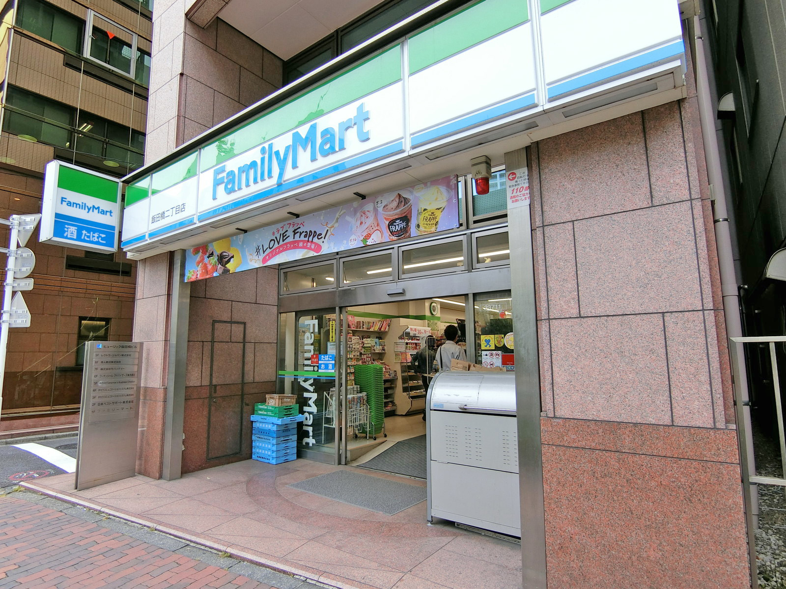 徒歩3分のファミリーマート飯田橋二丁目店