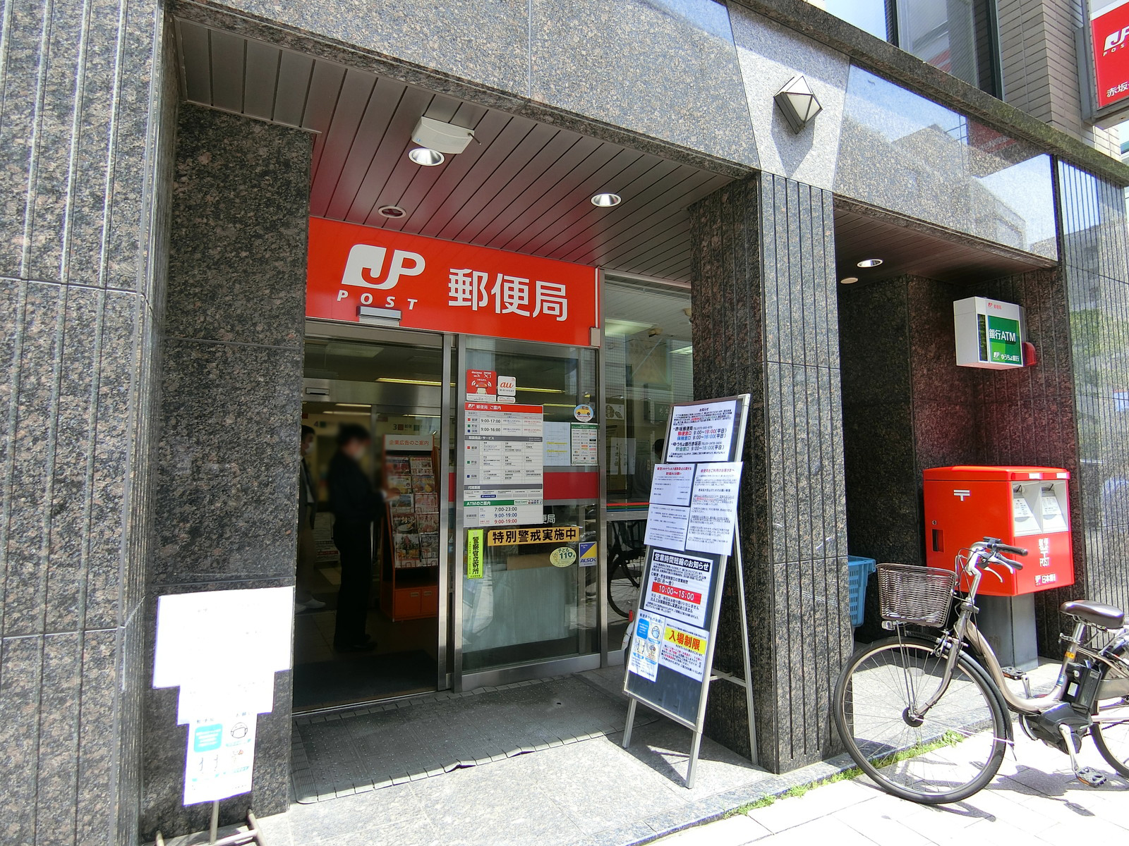 徒歩3分の赤坂一ツ木通郵便局