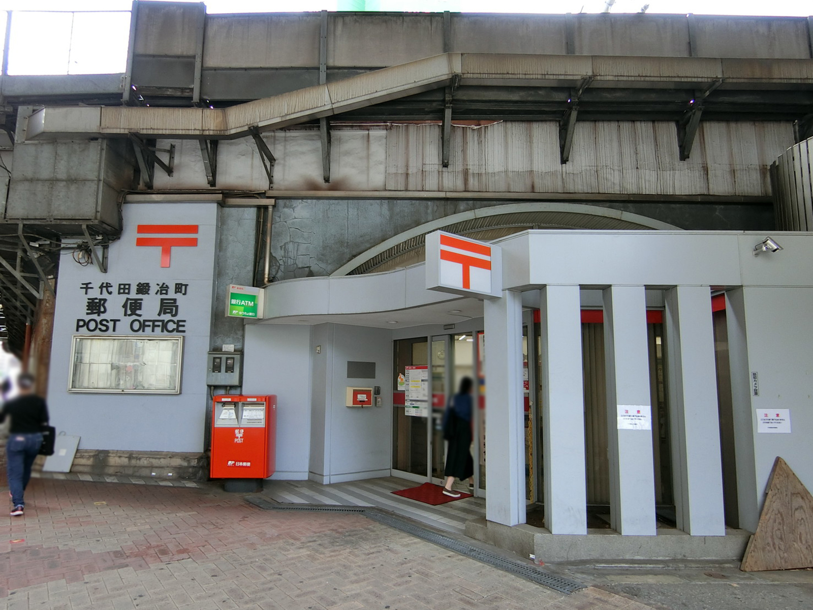 徒歩3分の千代田鍛治町郵便局