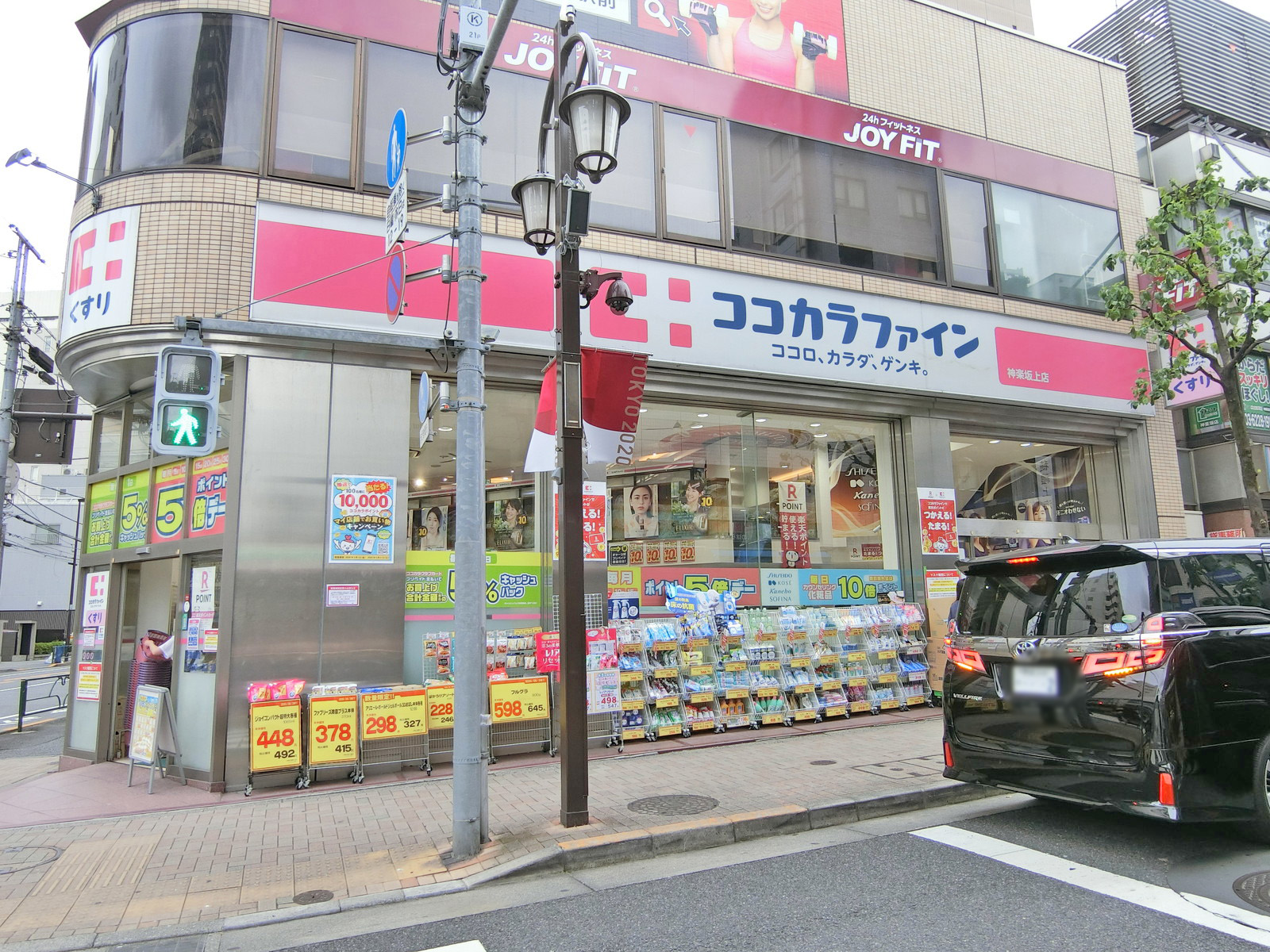 同じ並びのココカラファイン神楽坂上店