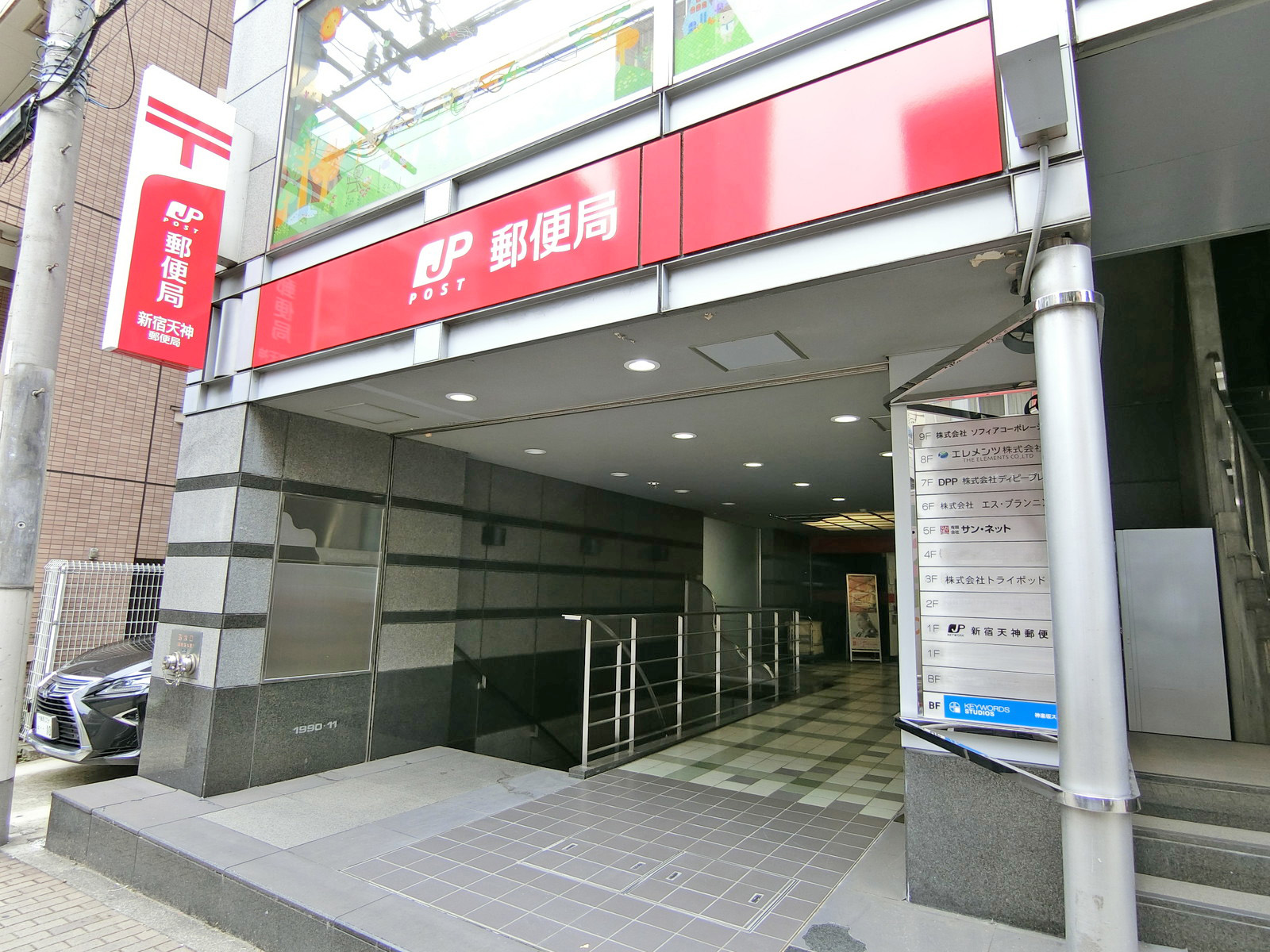 徒歩3分の新宿天神郵便局