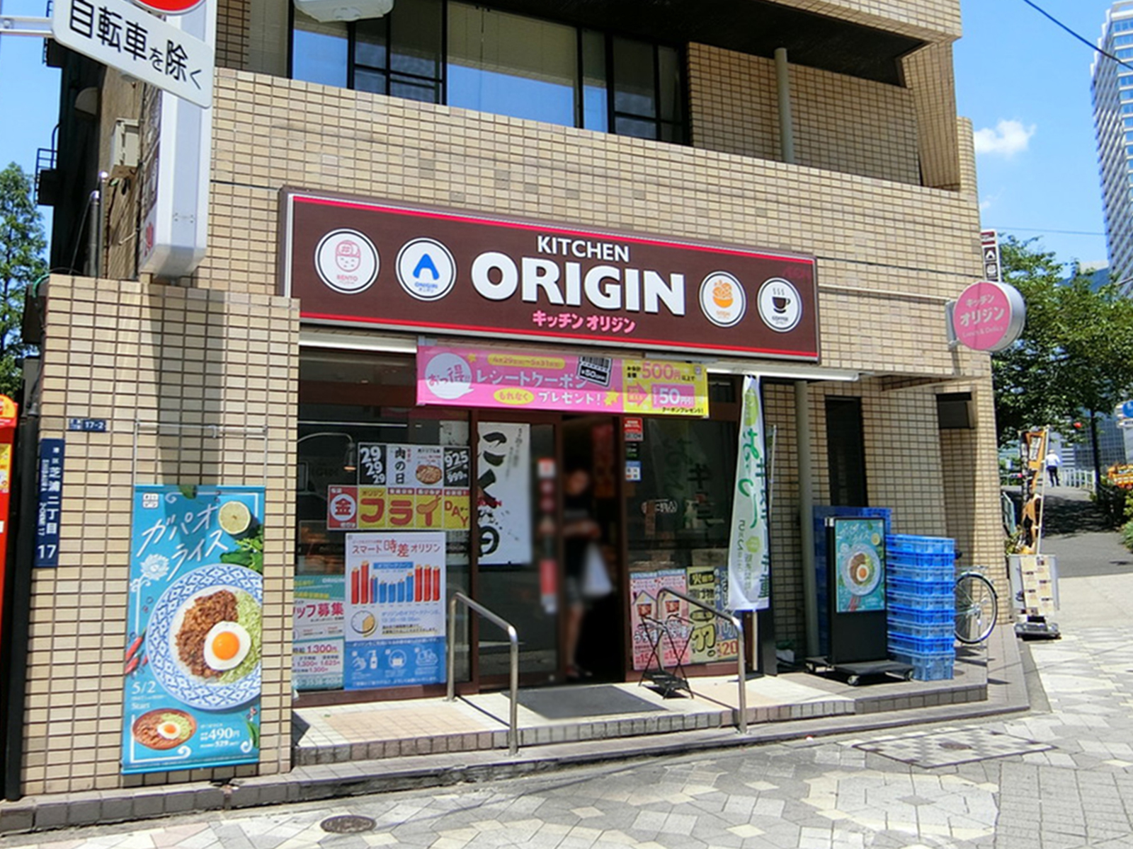 並びのキッチンオリジン 芝浦店
