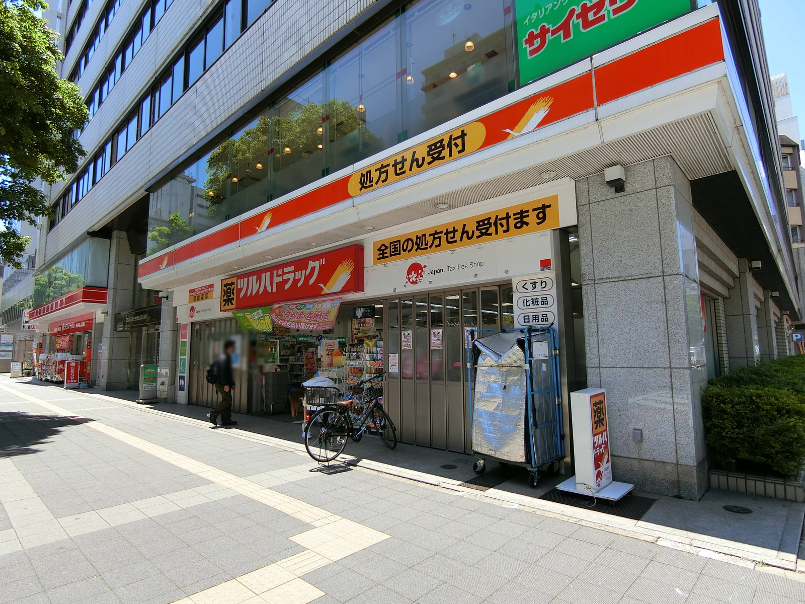 近くのツルハドラッグ