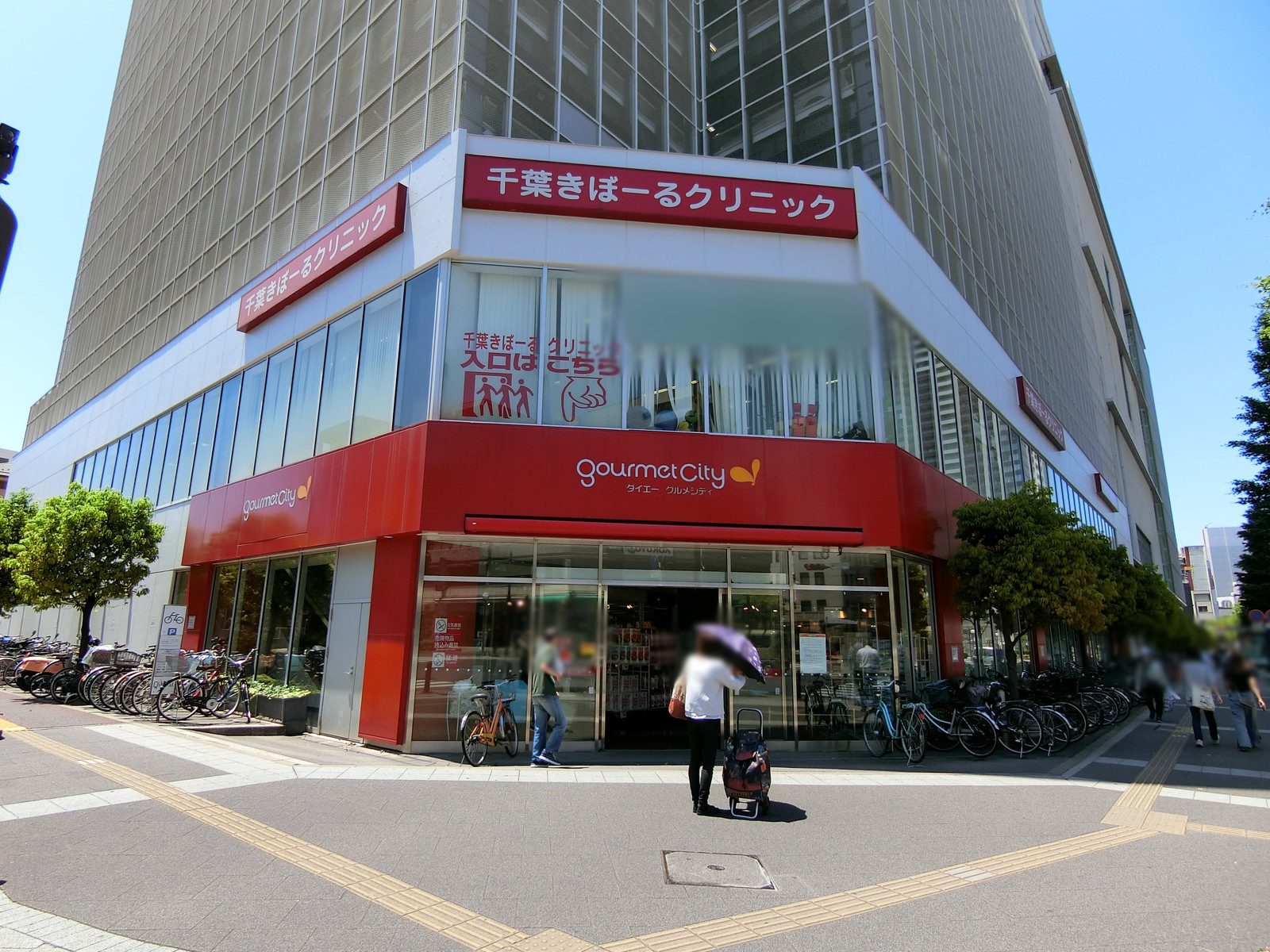 徒歩3分のグルメシティ 千葉中央店