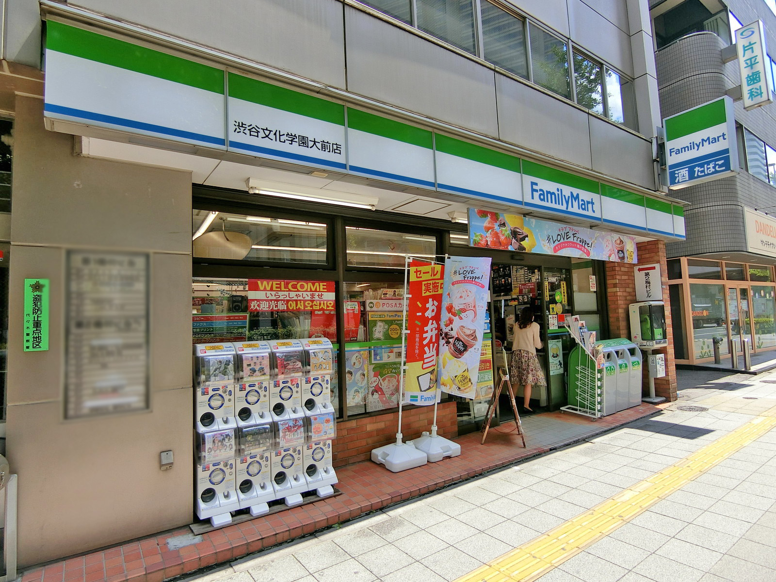 隣のファミリーマート渋谷文化学園大前店