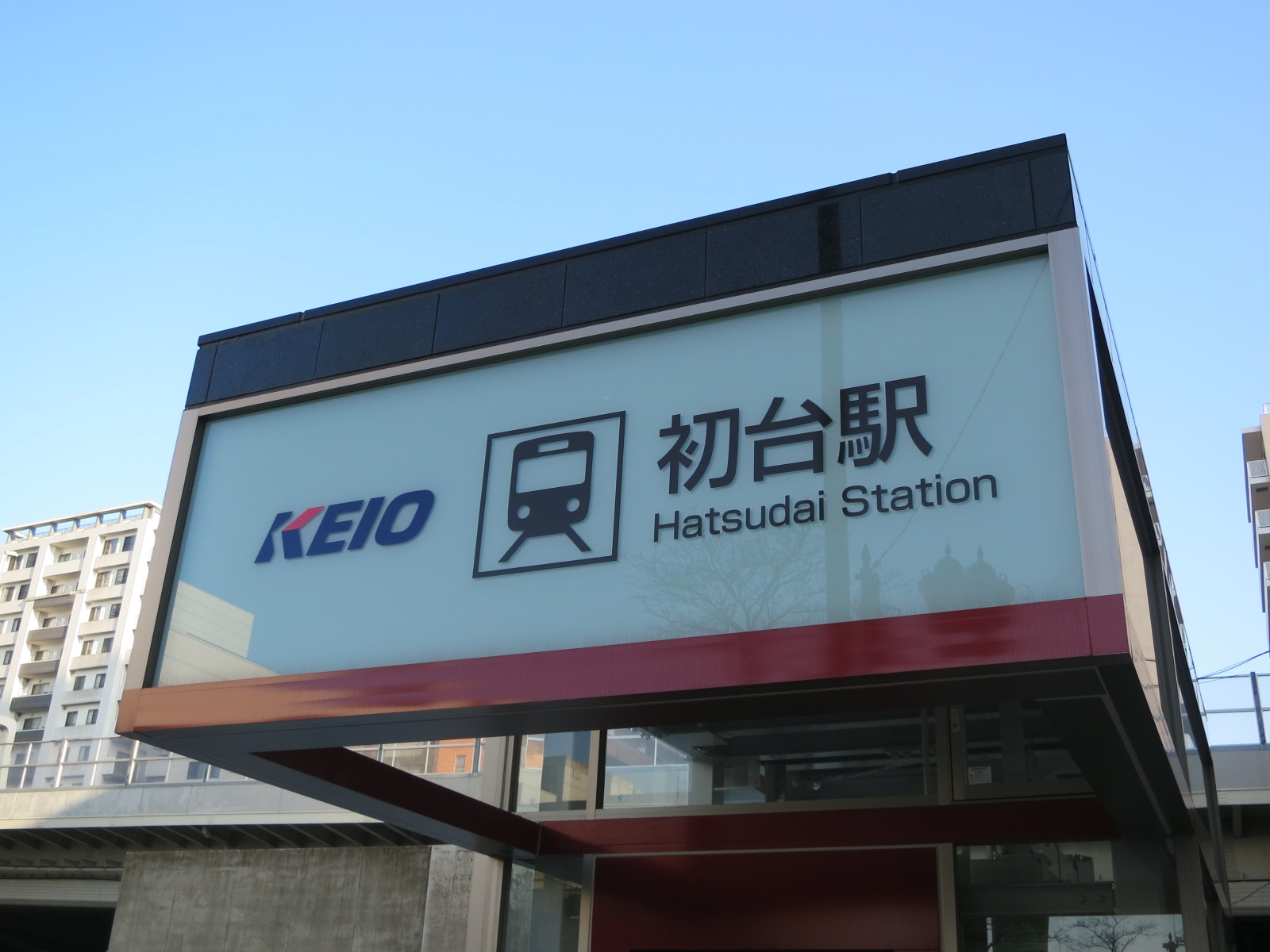 「初台駅」から徒歩8分