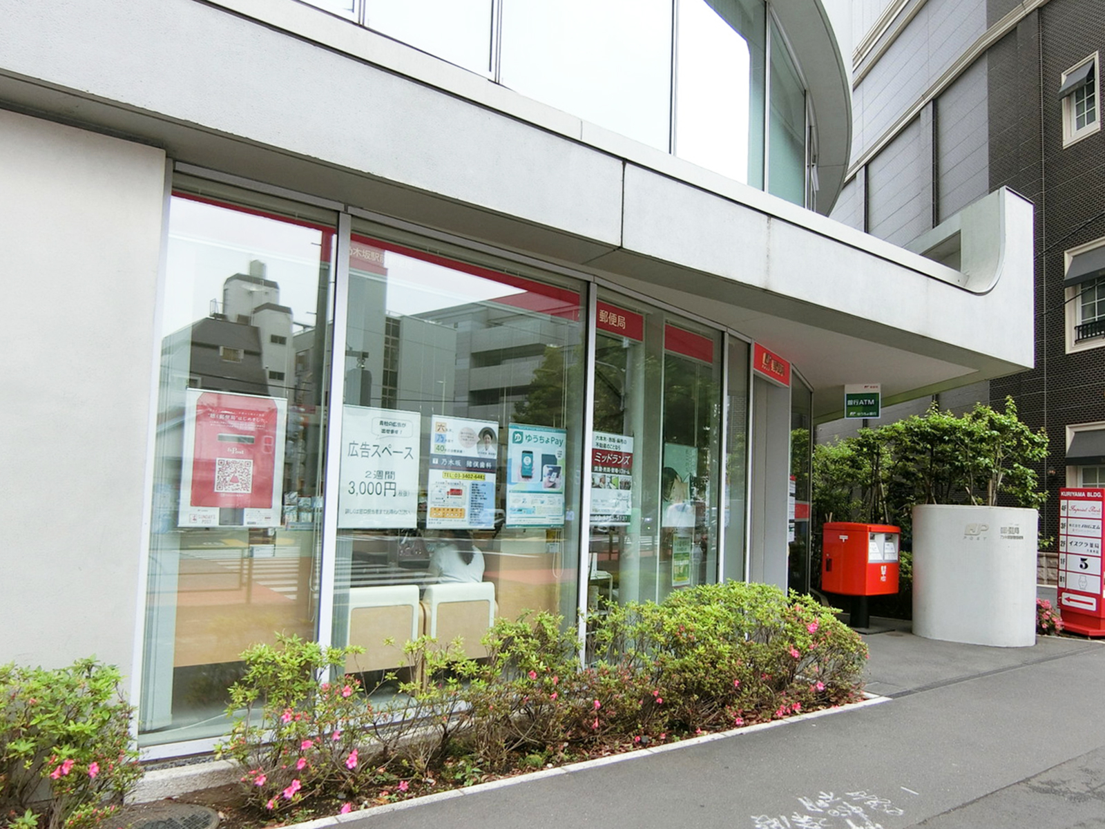 徒歩1分の乃木坂駅前郵便局