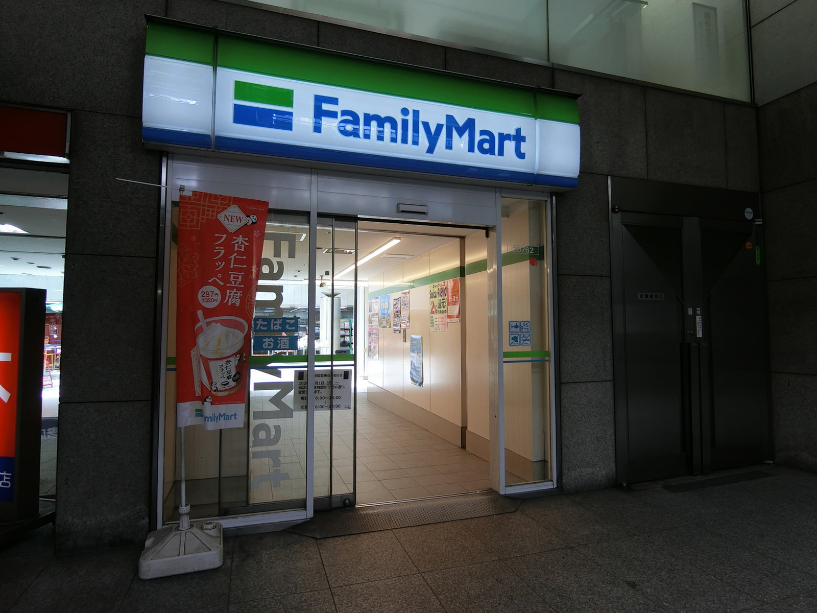 至近のファミリーマート