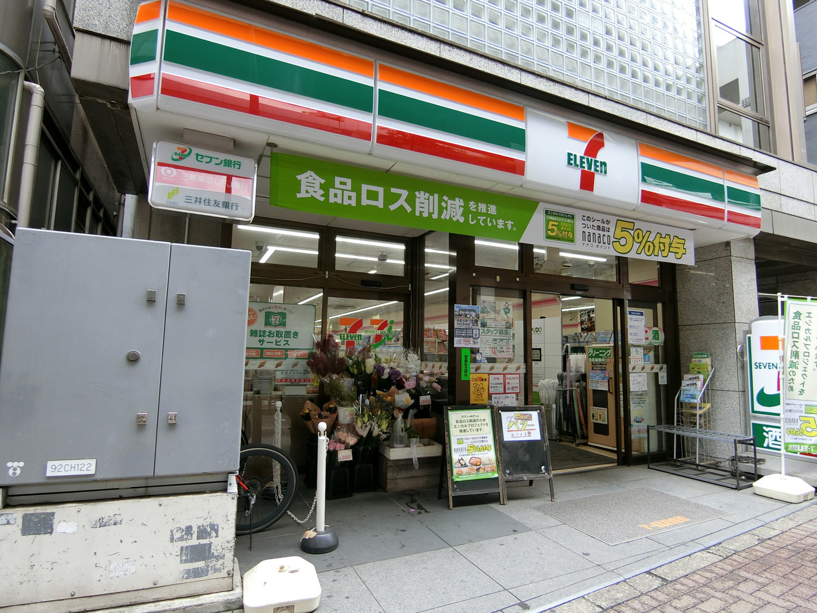 並びにあるセブンイレブン