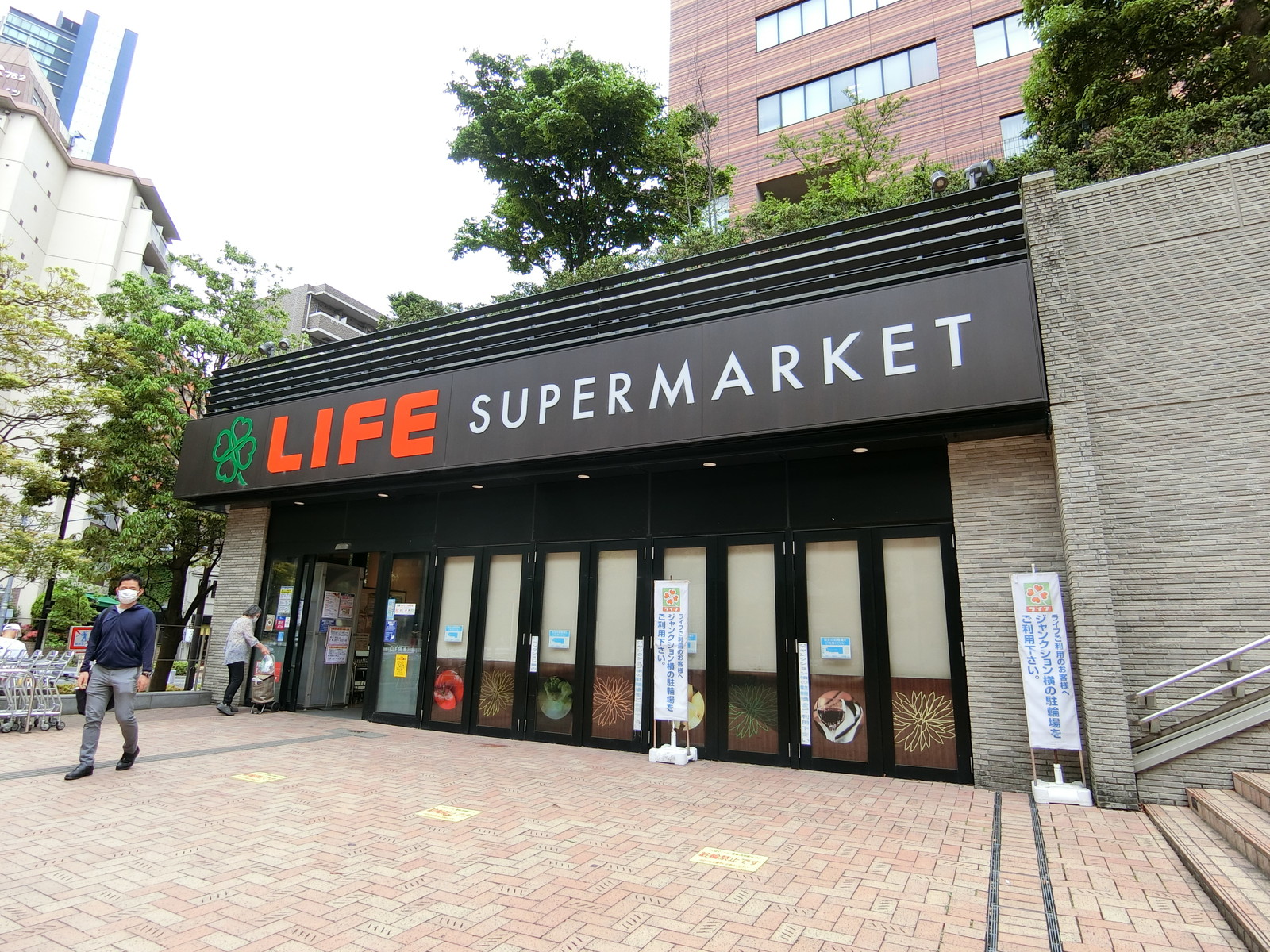 付近のライフ 目黒大橋店