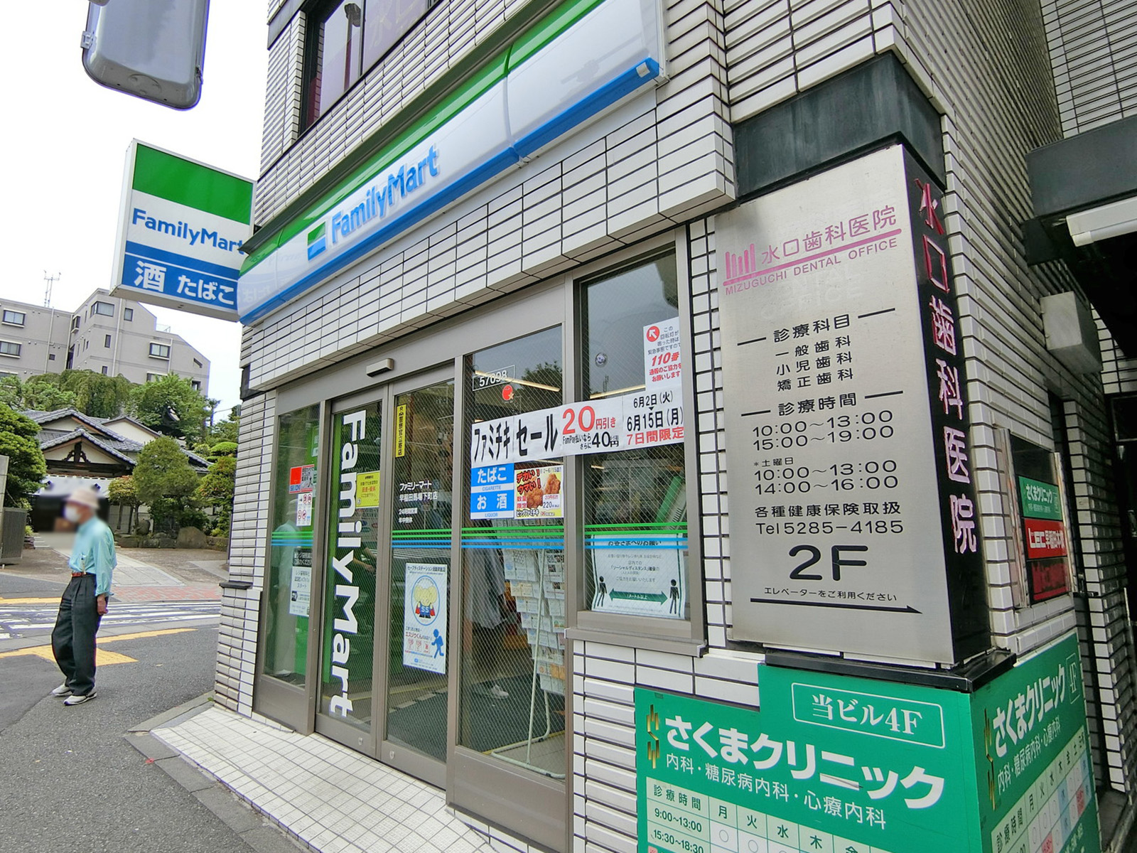 徒歩1分のファミリーマート早稲田馬場下町店