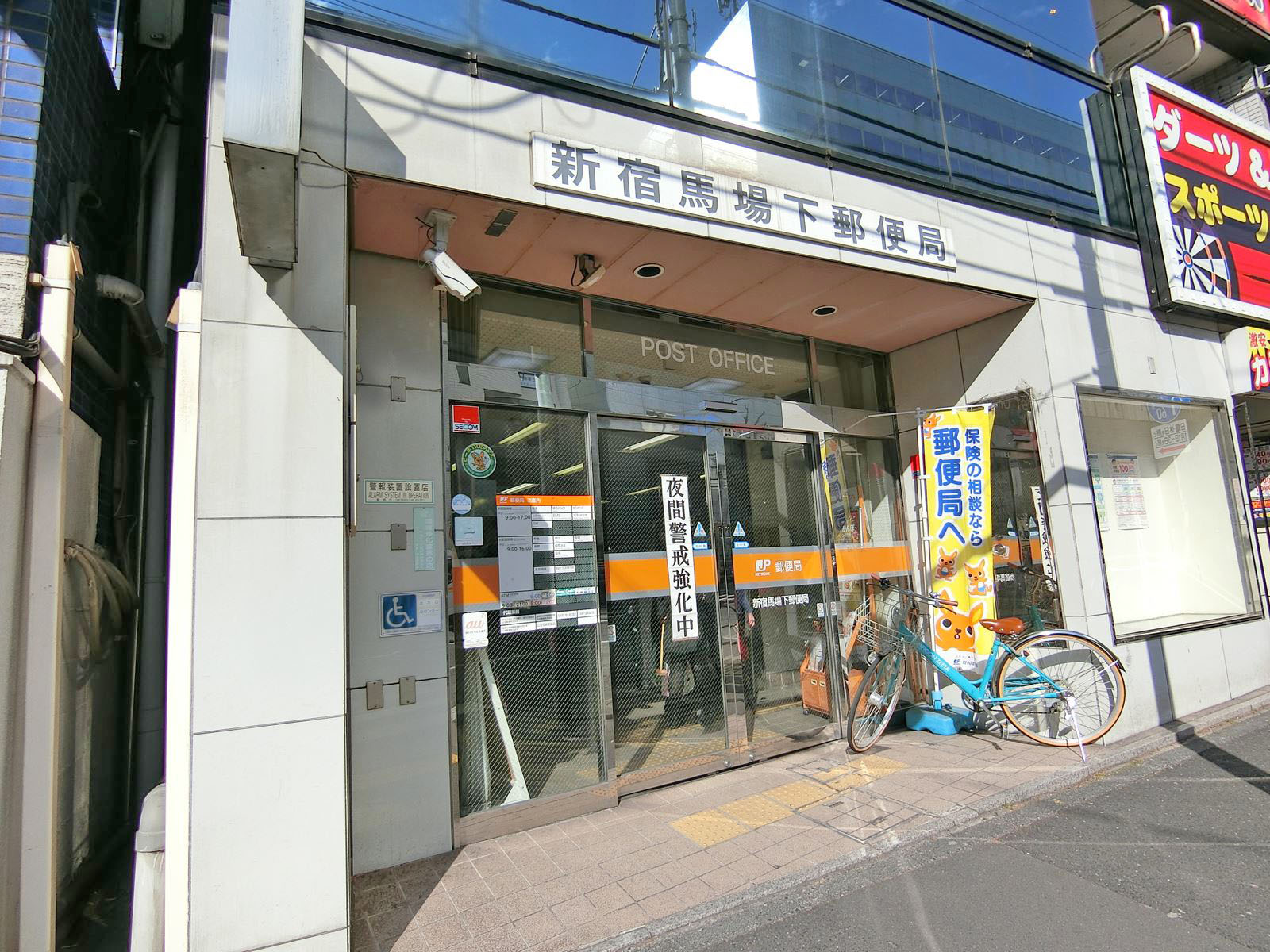 徒歩2分の新宿馬場下郵便局