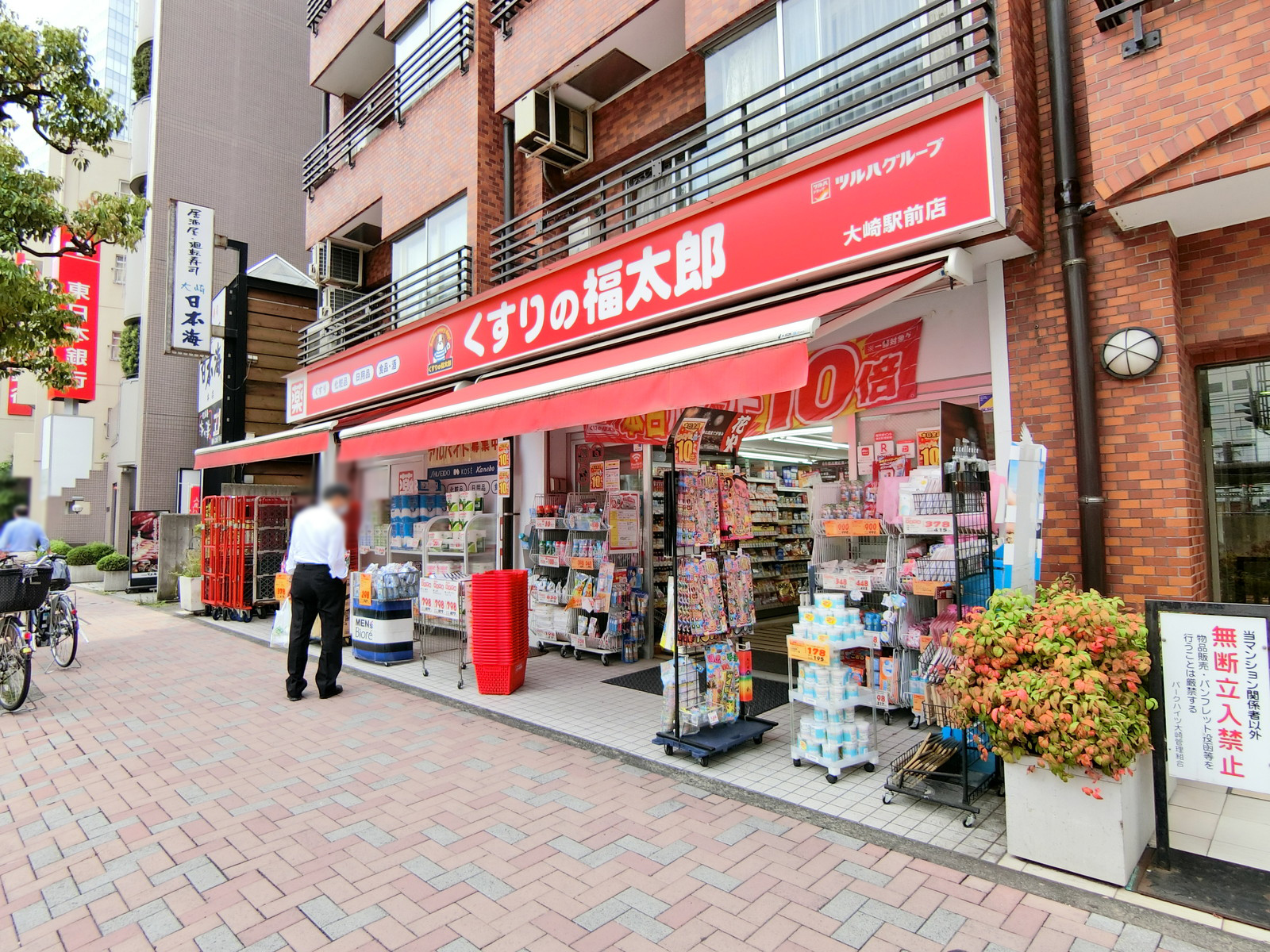 徒歩3分のくすりの福太郎 大崎駅前店