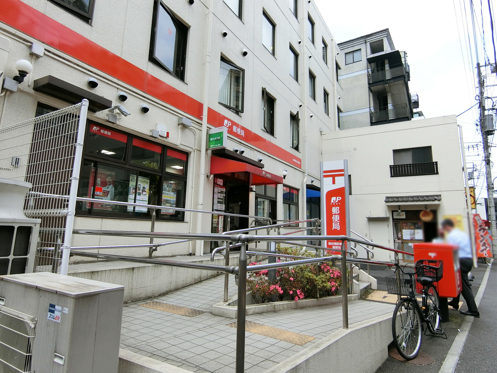 並びの飯田橋駅東口郵便局