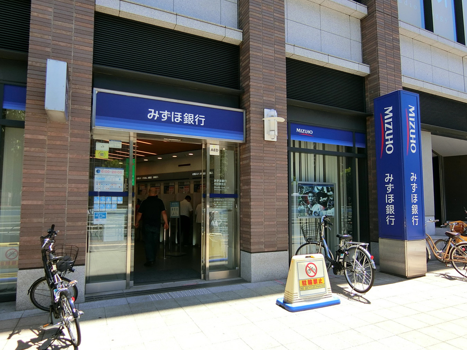 付近のみずほ銀行中目黒支店