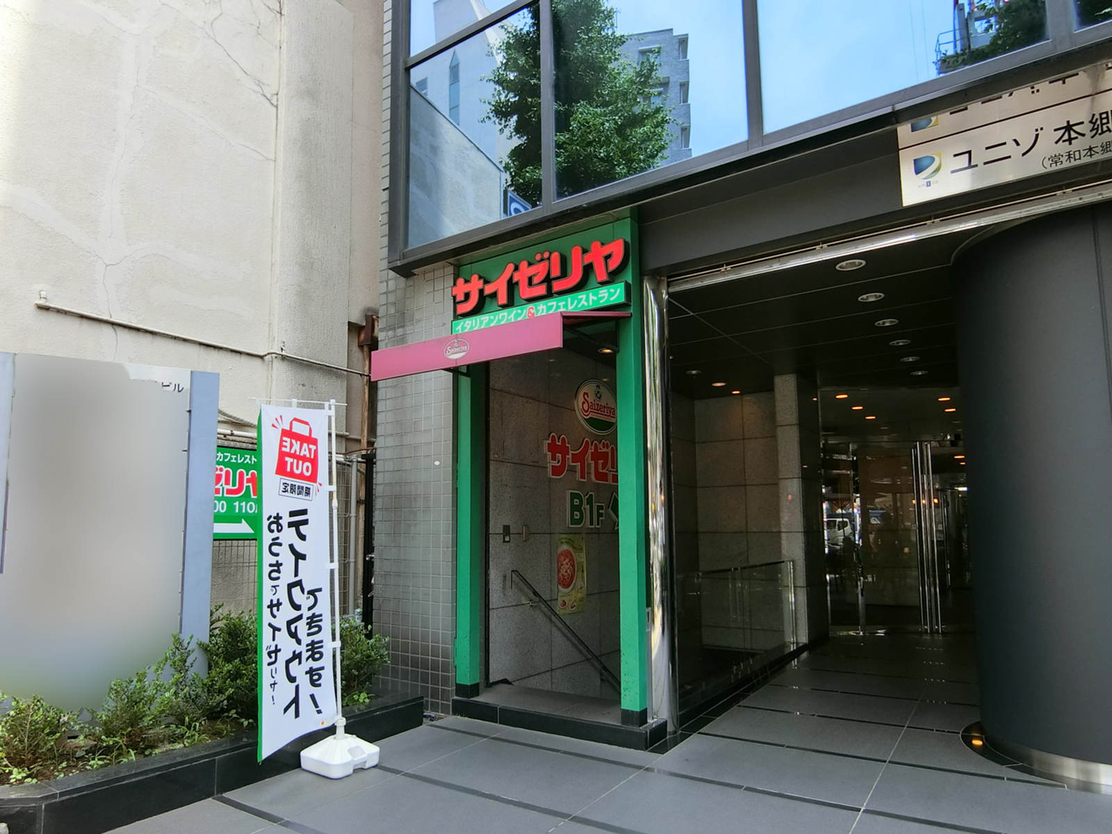 付近のサイゼリヤ 本郷三丁目店