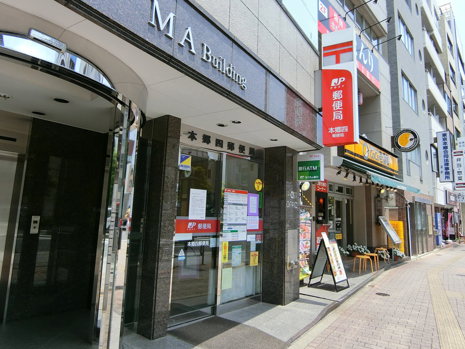 徒歩3分の本郷四郵便局