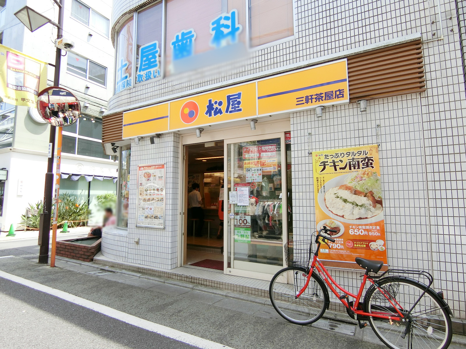 徒歩1分の松屋 三軒茶屋店