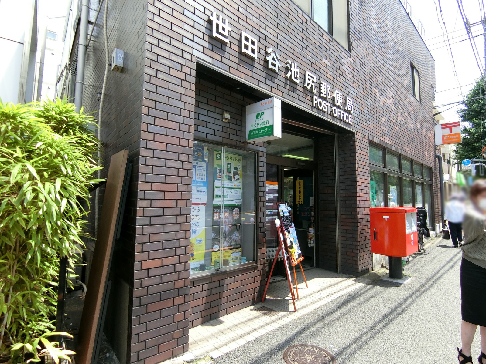 至近の世田谷池尻郵便局