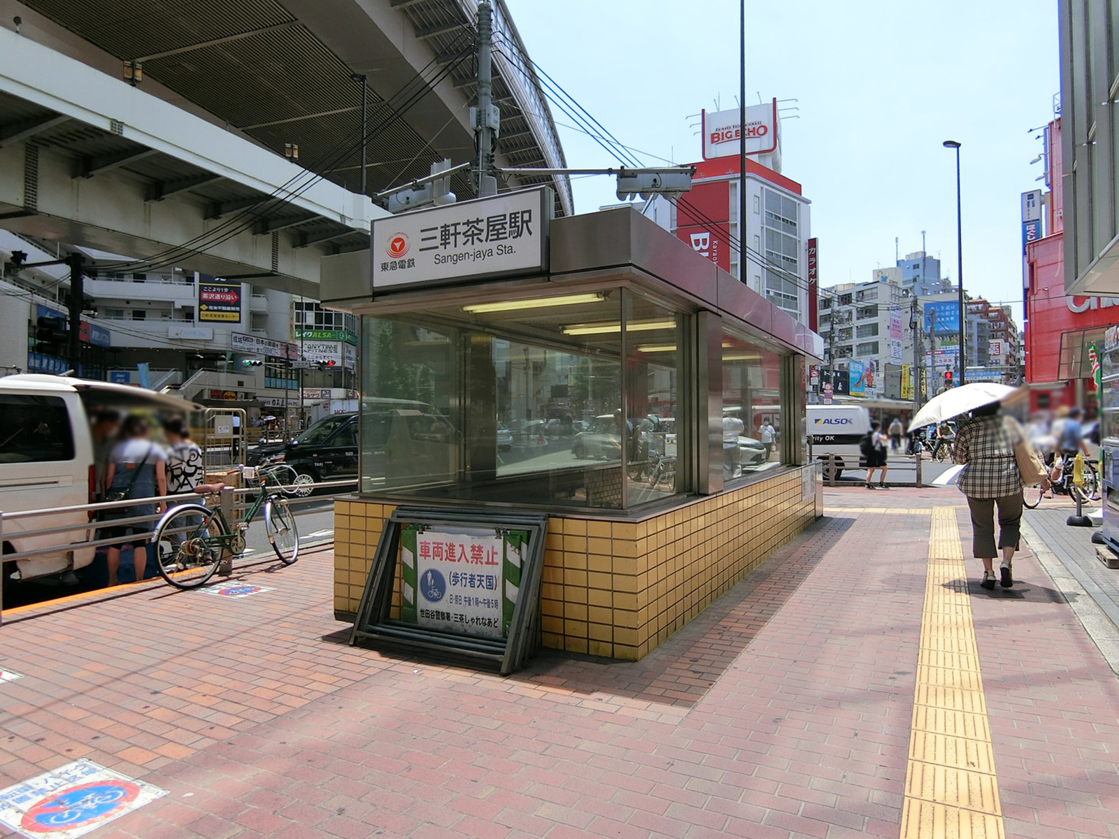 最寄りの「三軒茶屋駅」