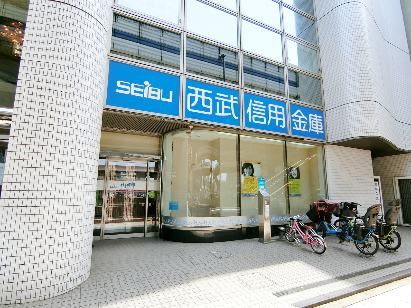 隣の西武信用金庫 三軒茶屋支店