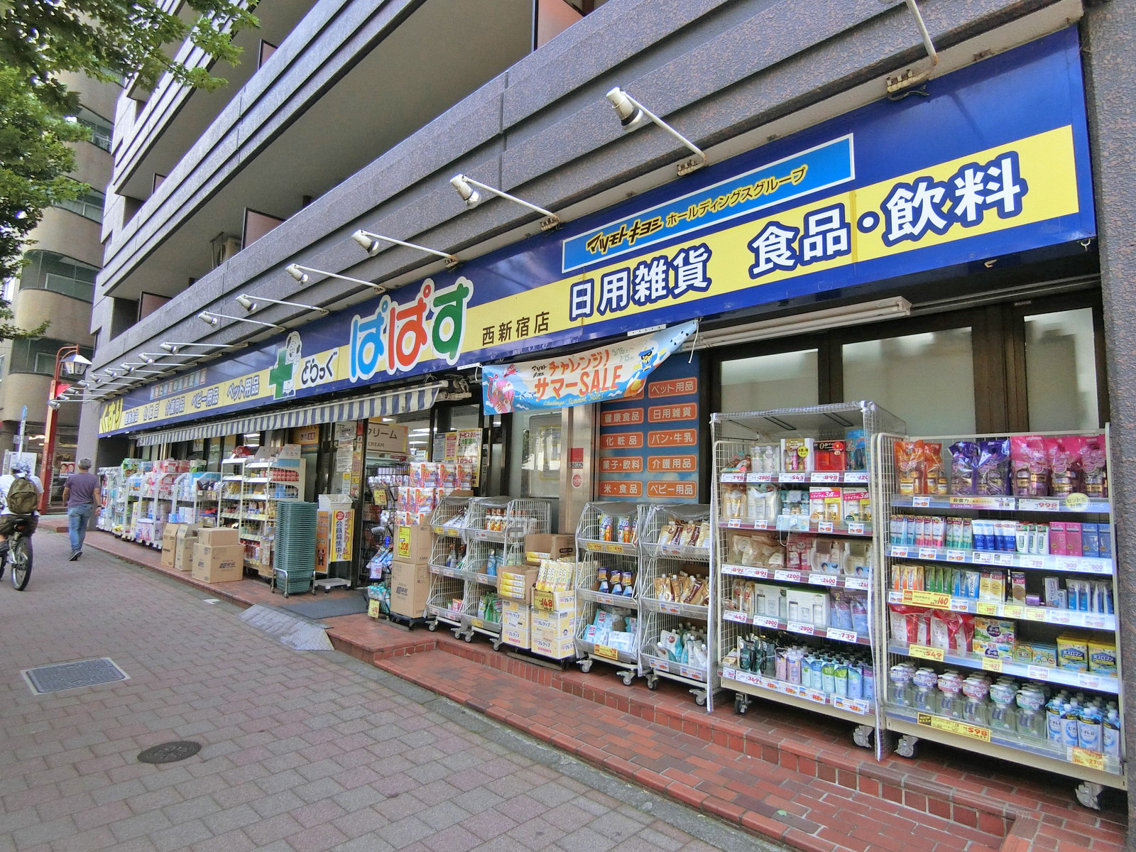 同じ並びのどらっぐぱぱす西新宿店