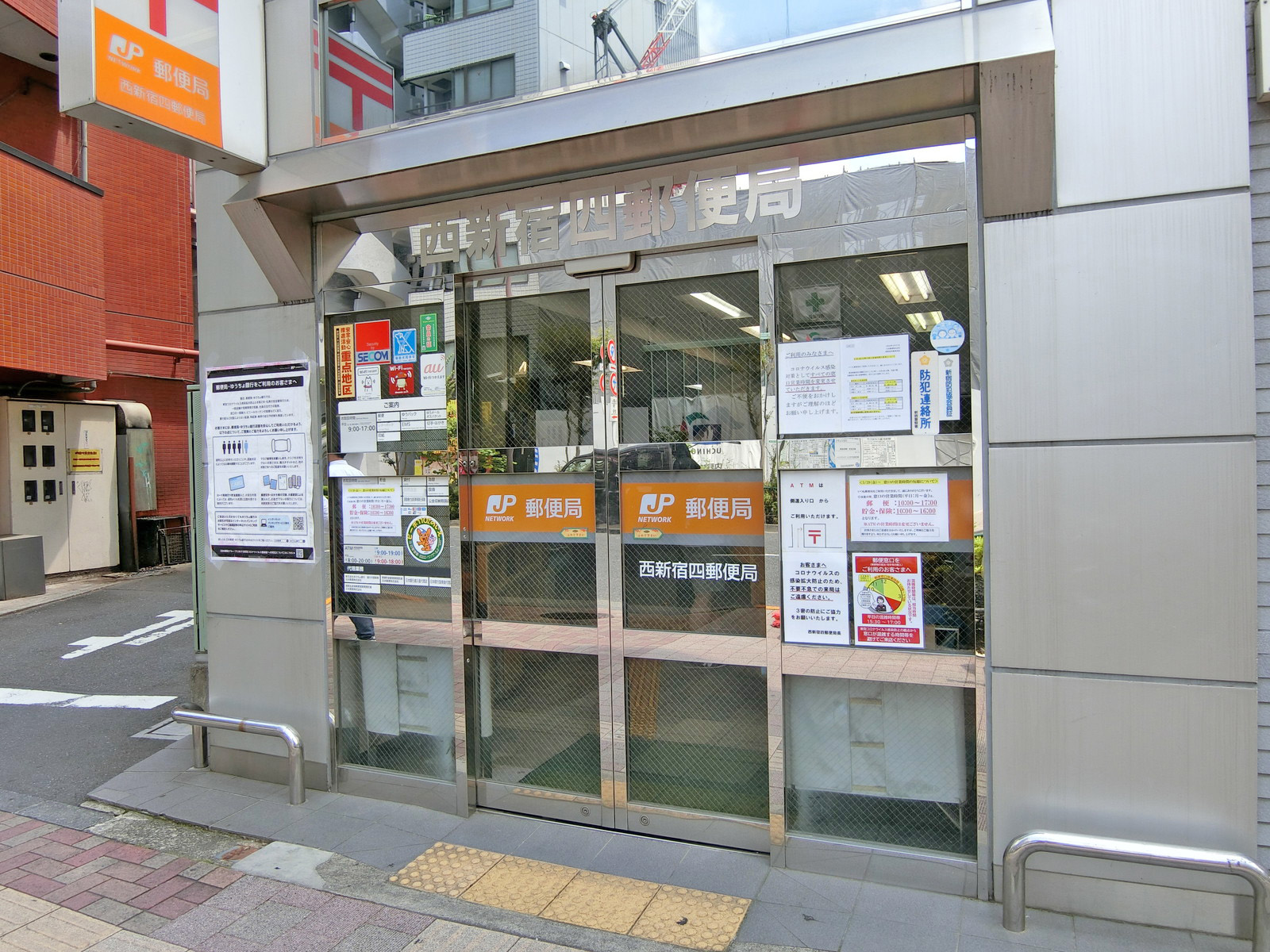 徒歩5分の西新宿四郵便局