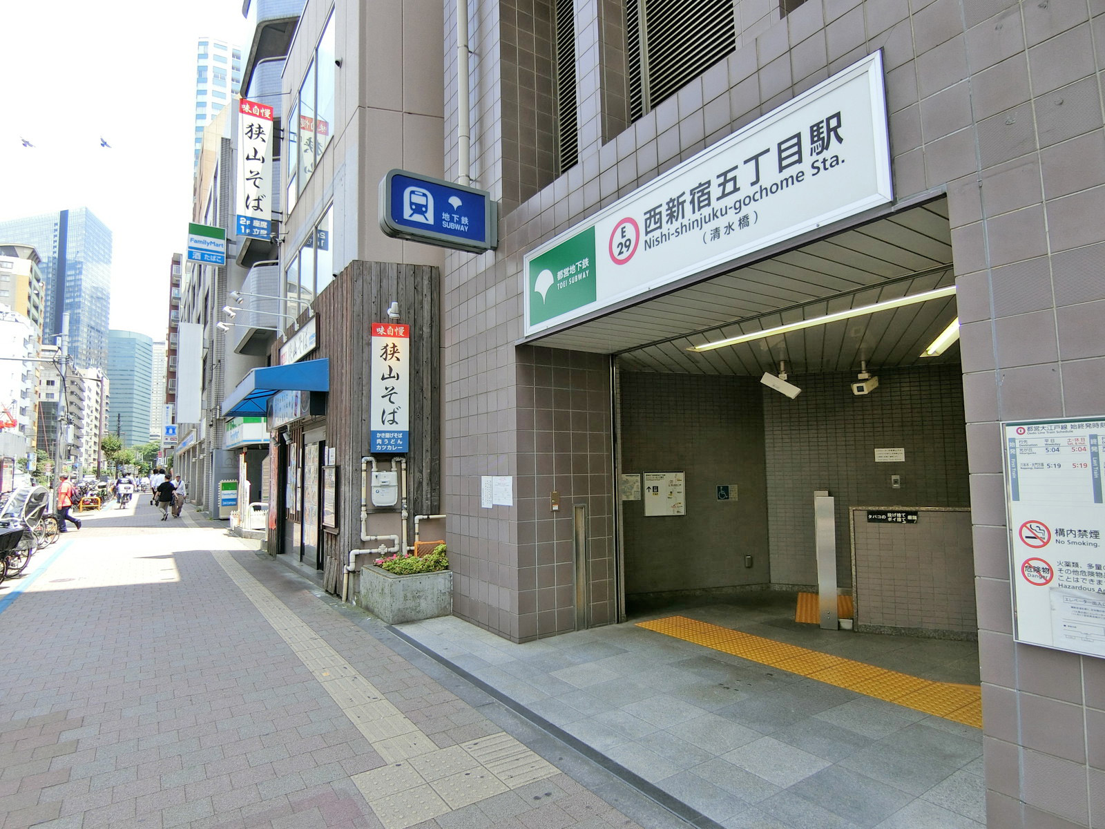 最寄りの「西新宿五丁目駅」