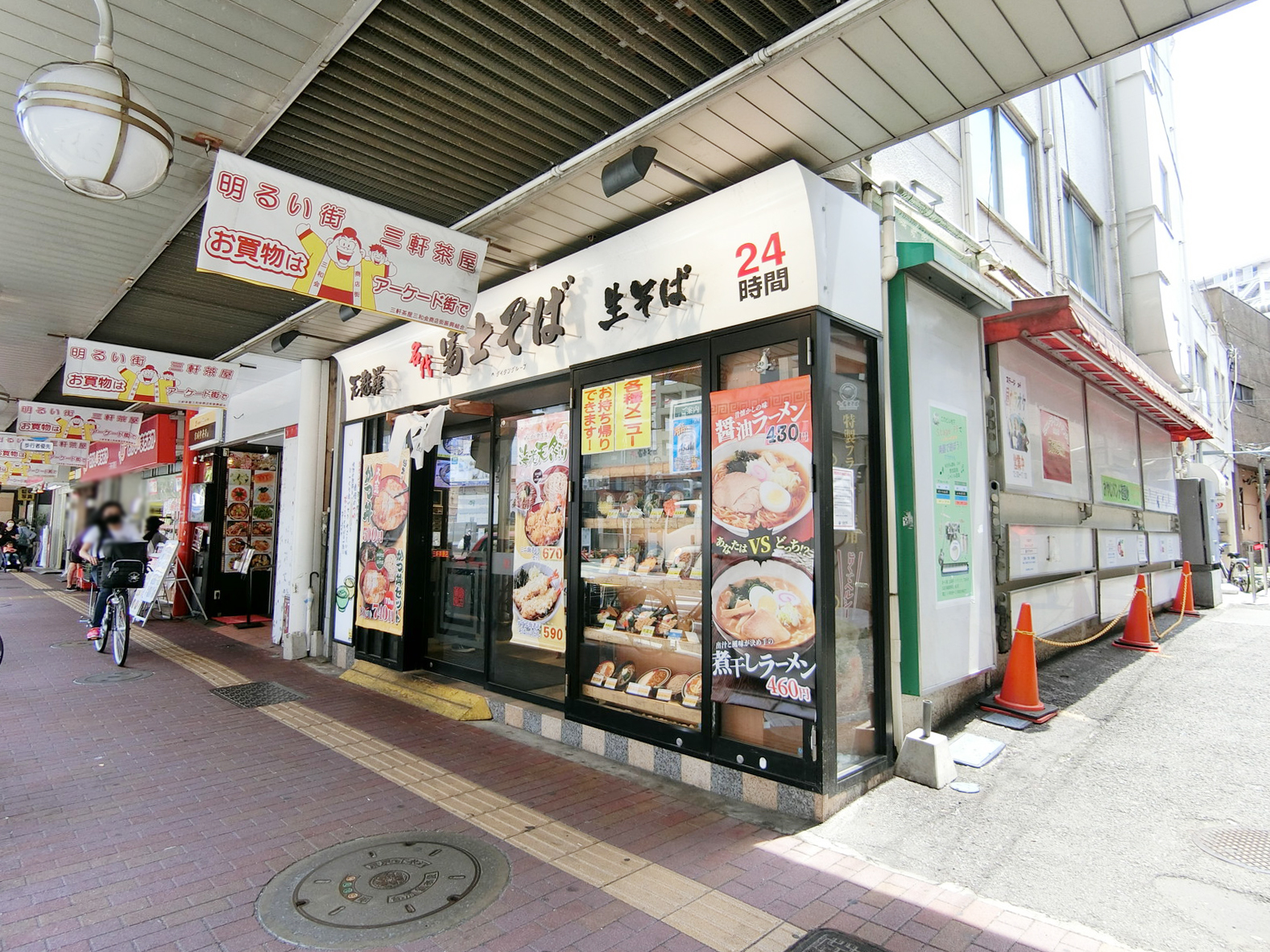 隣の名代 富士そば 三軒茶屋店