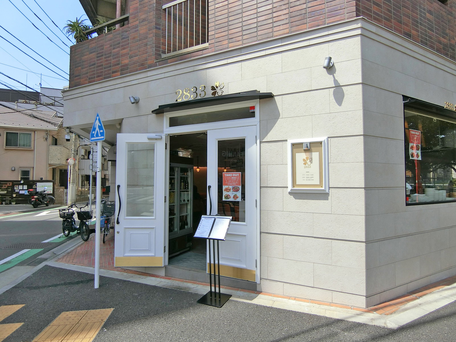 隣のレストラン「2833」