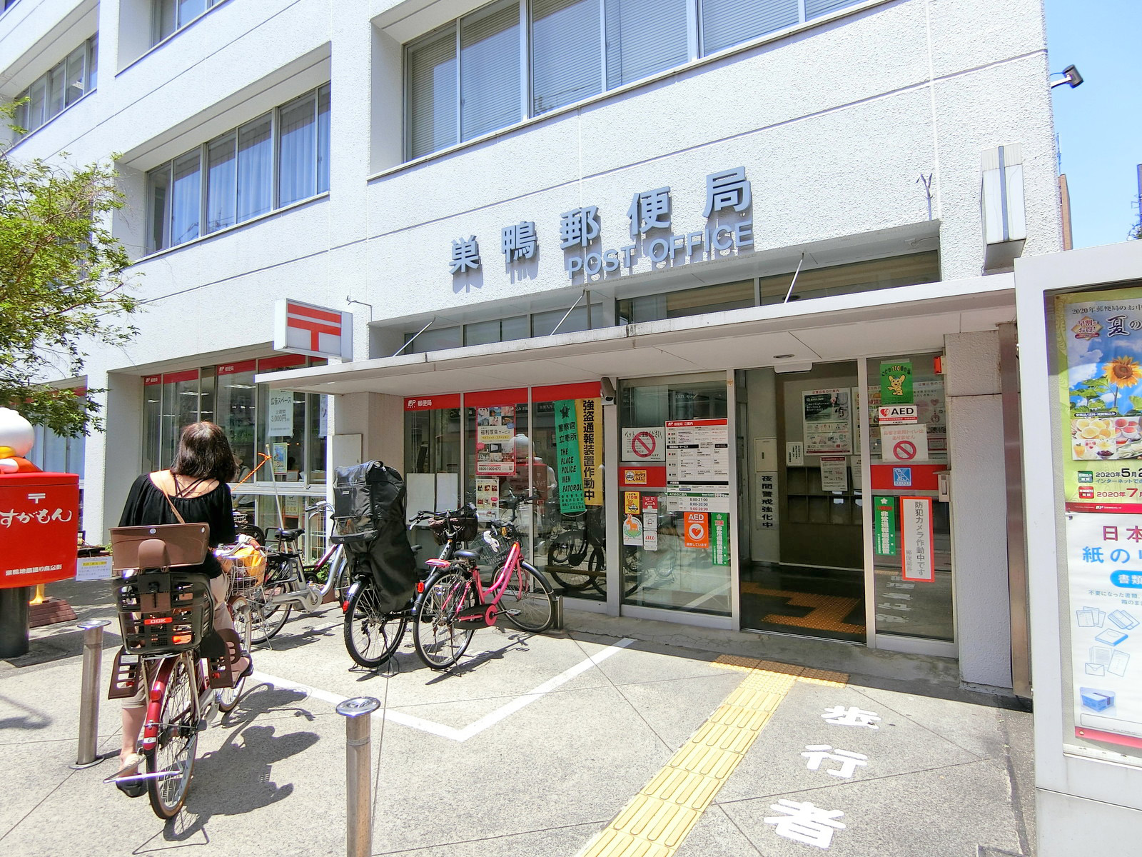 隣の巣鴨郵便局