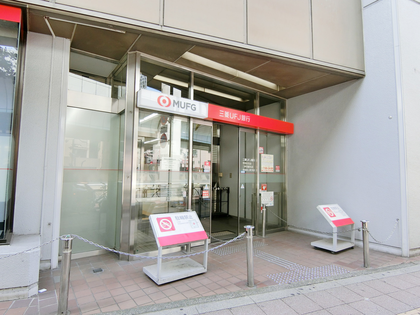 徒歩3分の三菱UFJ銀行三軒茶屋支店