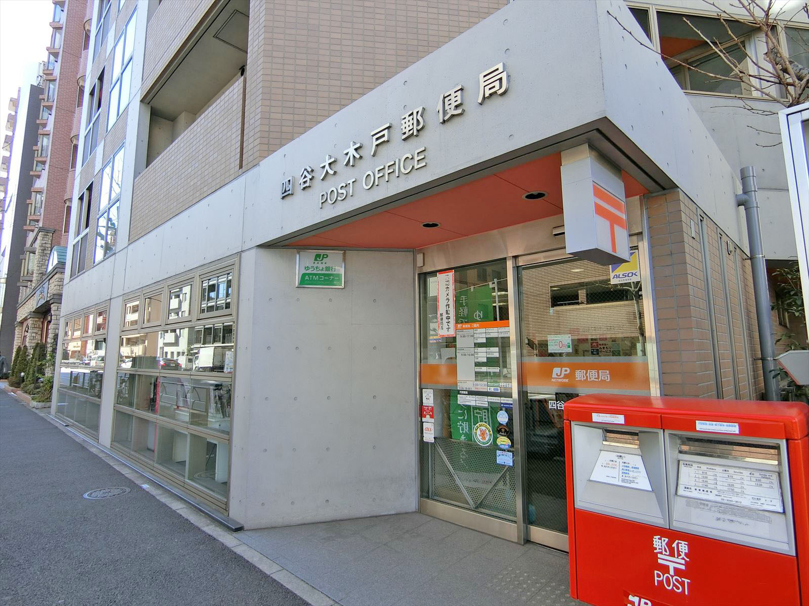 徒歩5分の四谷大木戸郵便局