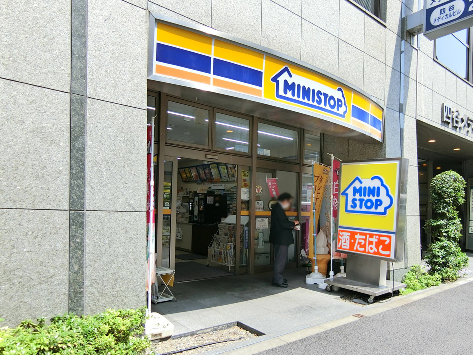 近くにあるミニストップ