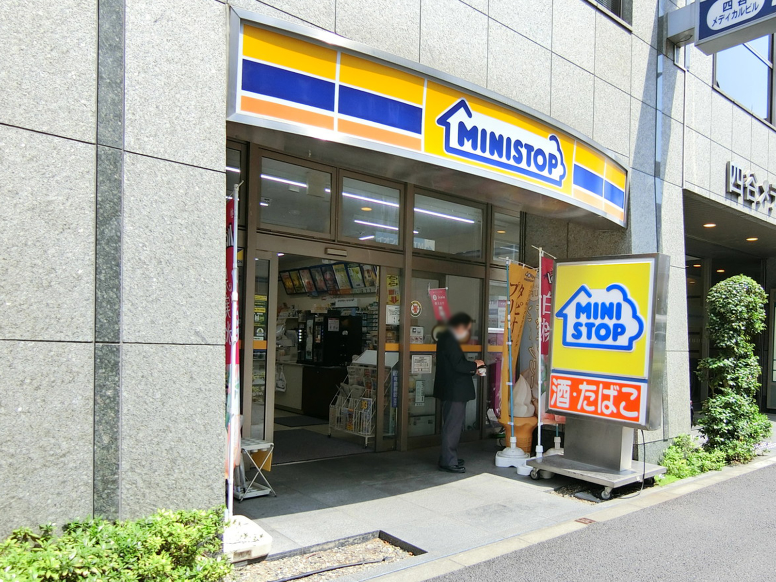 近くにあるミニストップ
