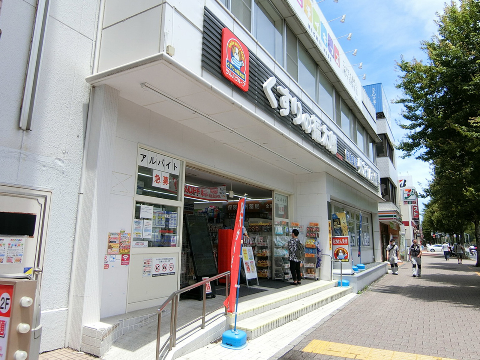 並びのくすりの福太郎 市谷田町店