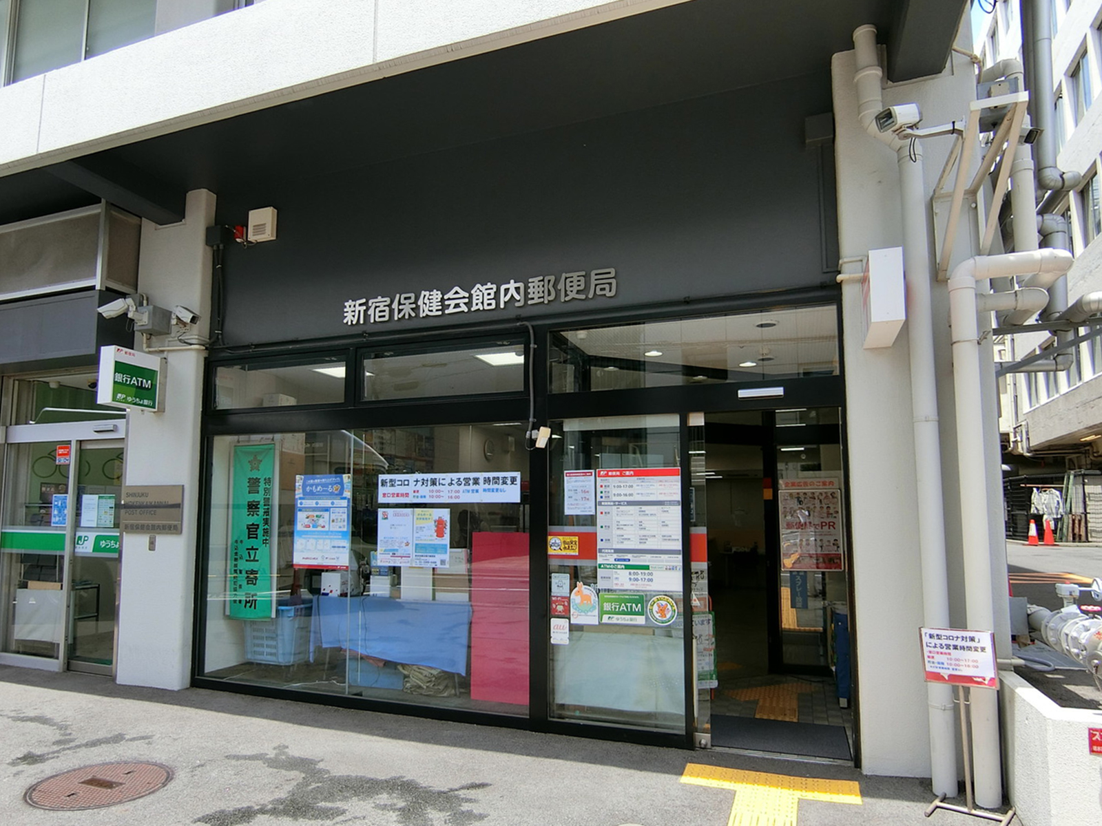 徒歩1分の新宿保健会館内郵便局