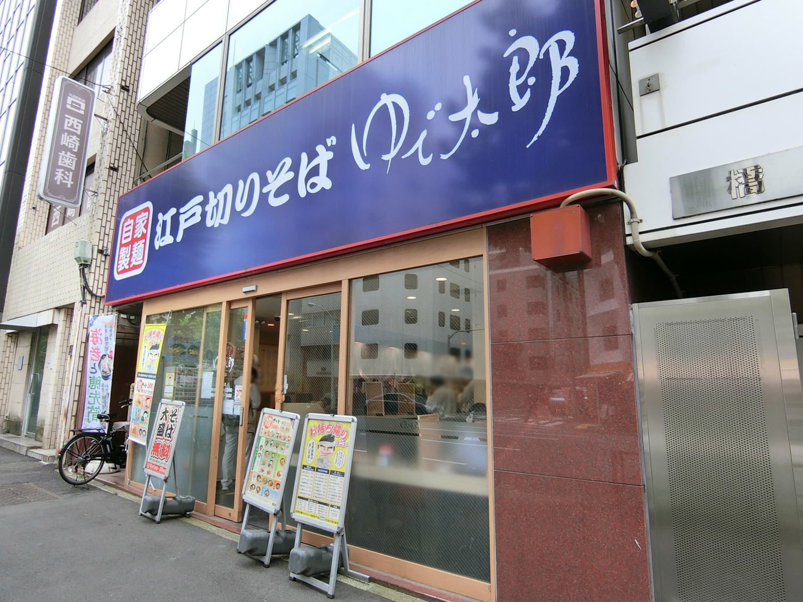 付近のゆで太郎 竹橋店