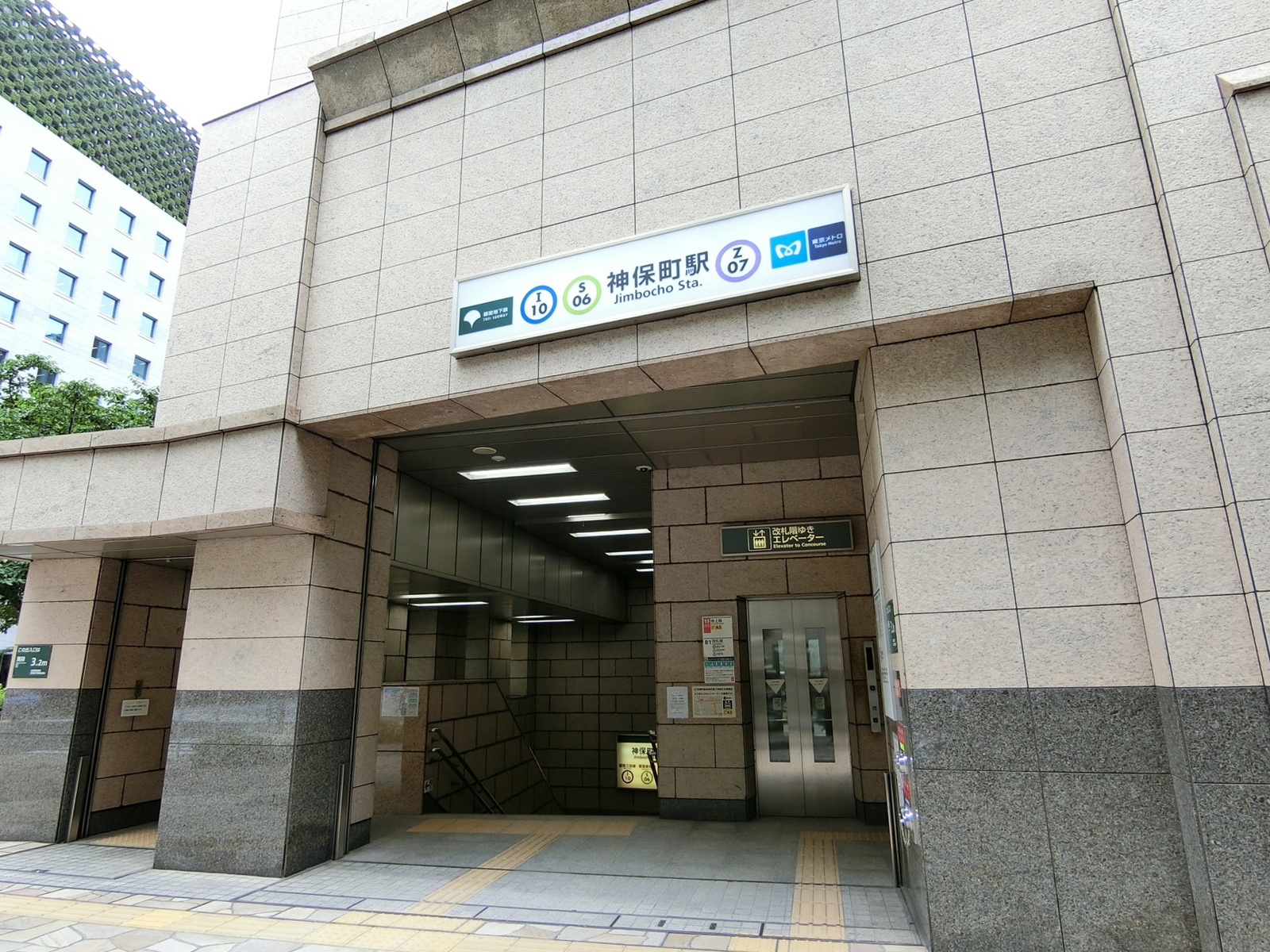 最寄りの「神保町駅」