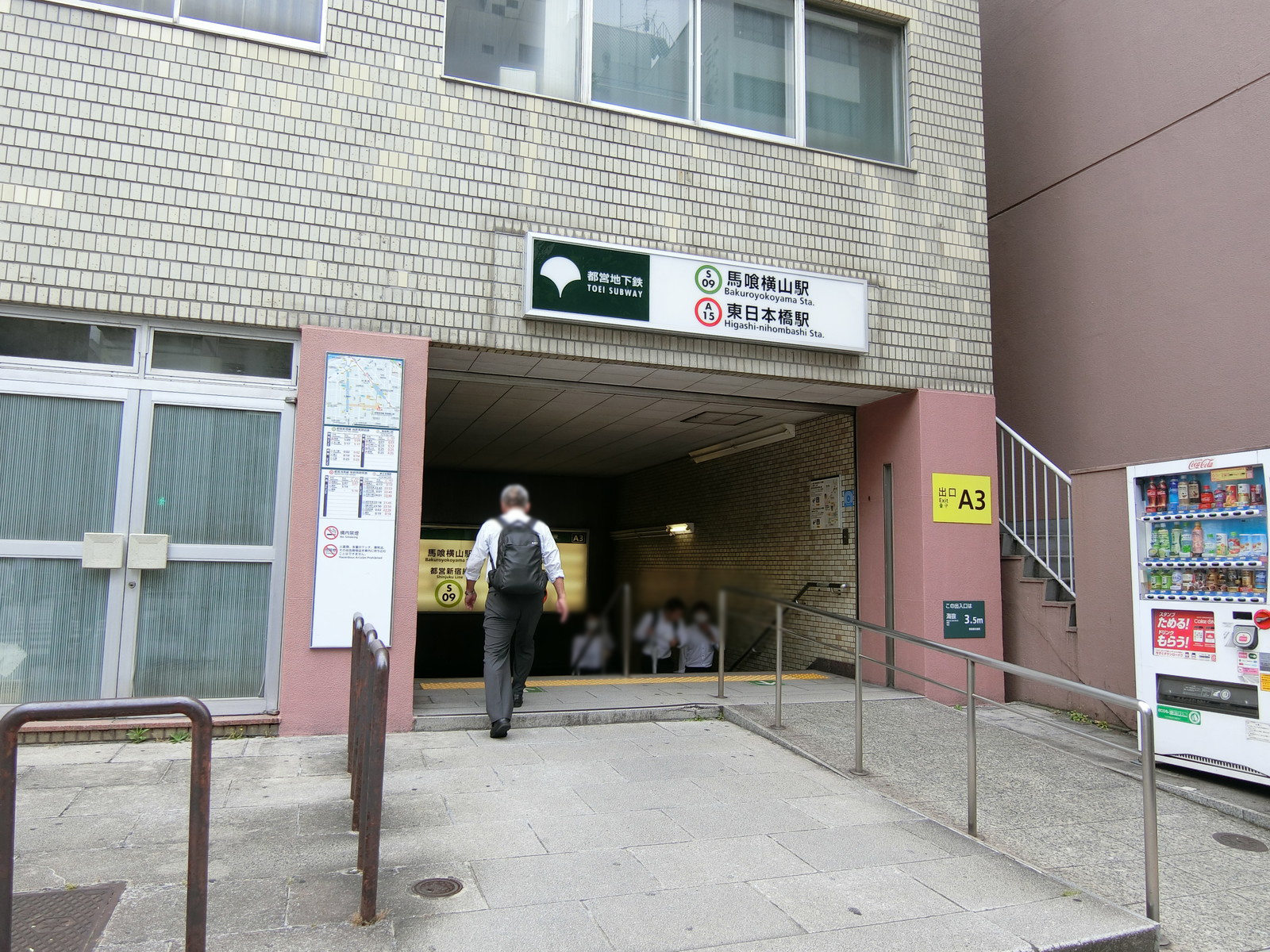 徒歩圏内の「東日本橋駅」