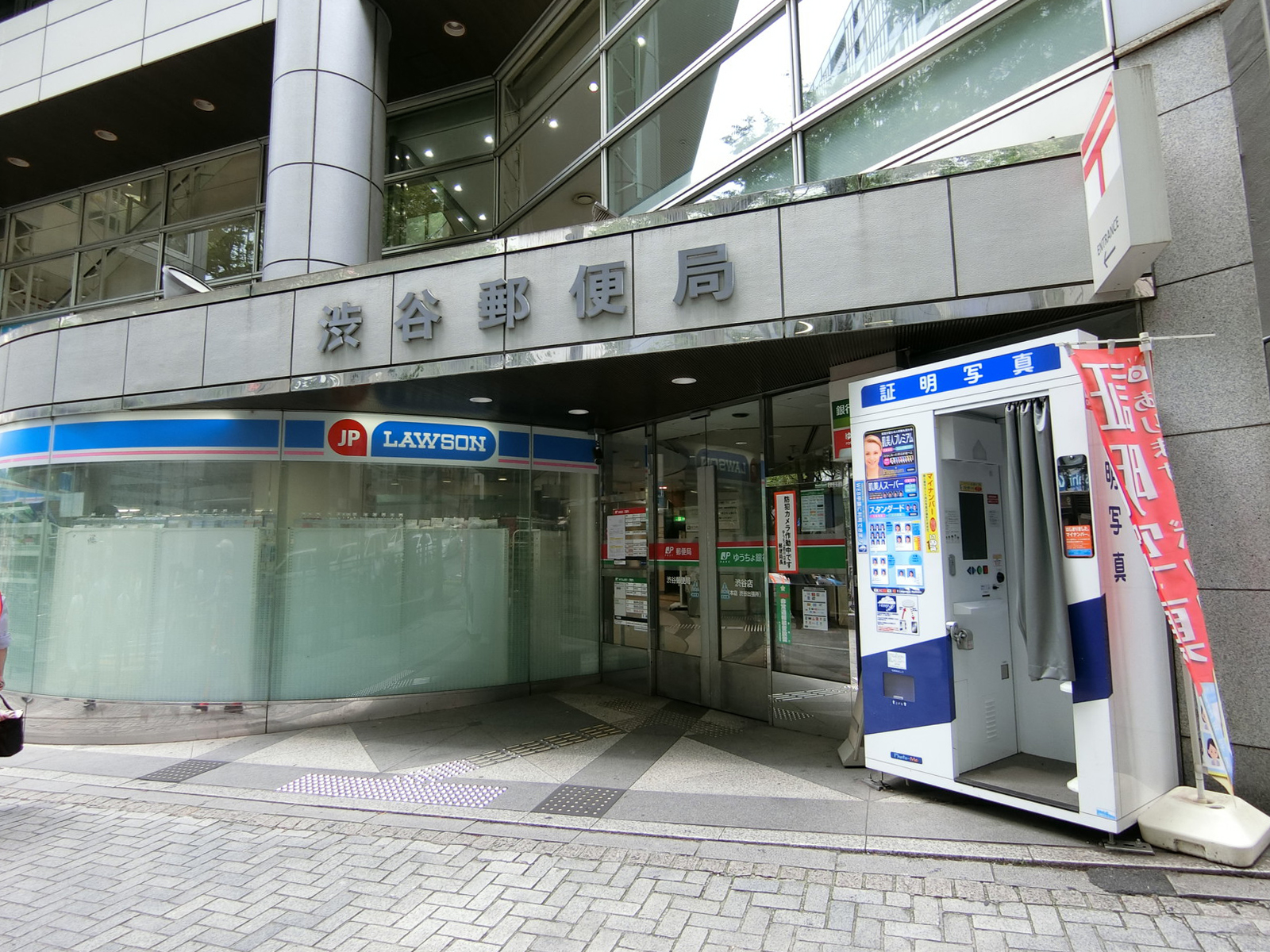 徒歩4分の渋谷郵便局