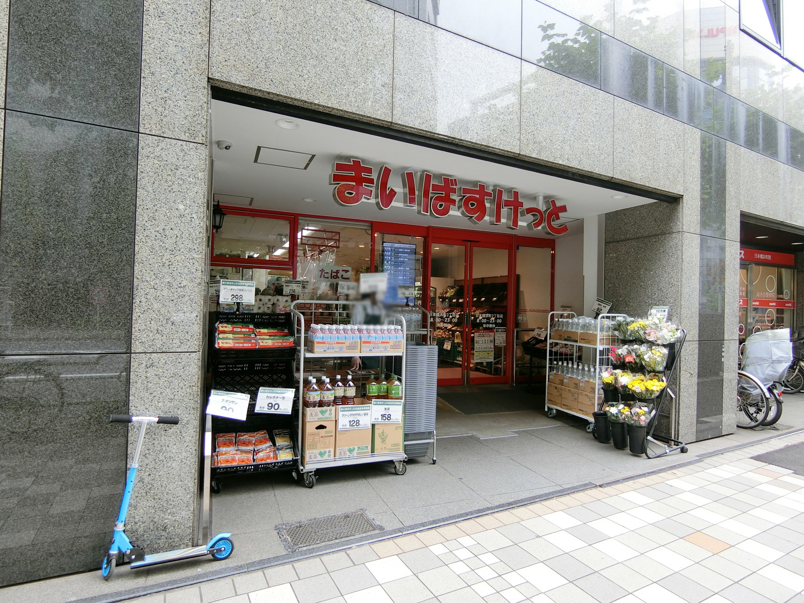 至近のまいばすけっと