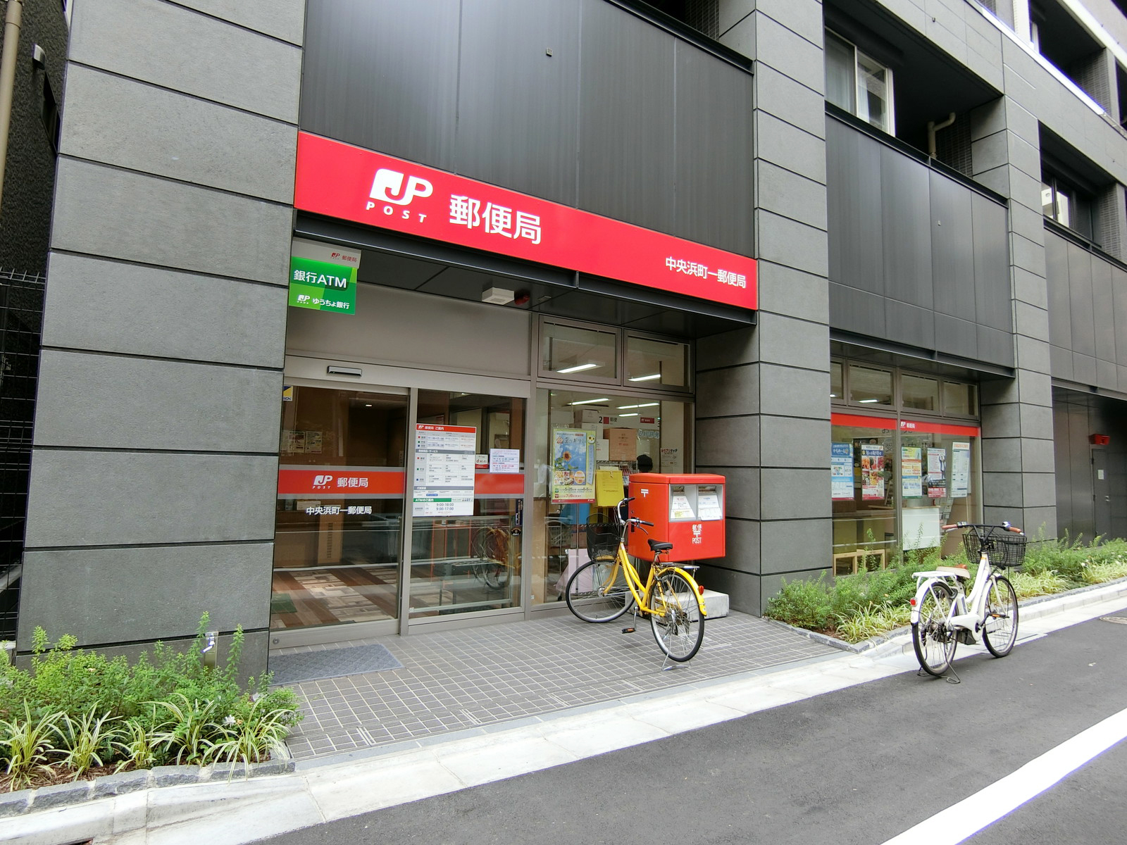 徒歩3分の中央浜町一郵便局